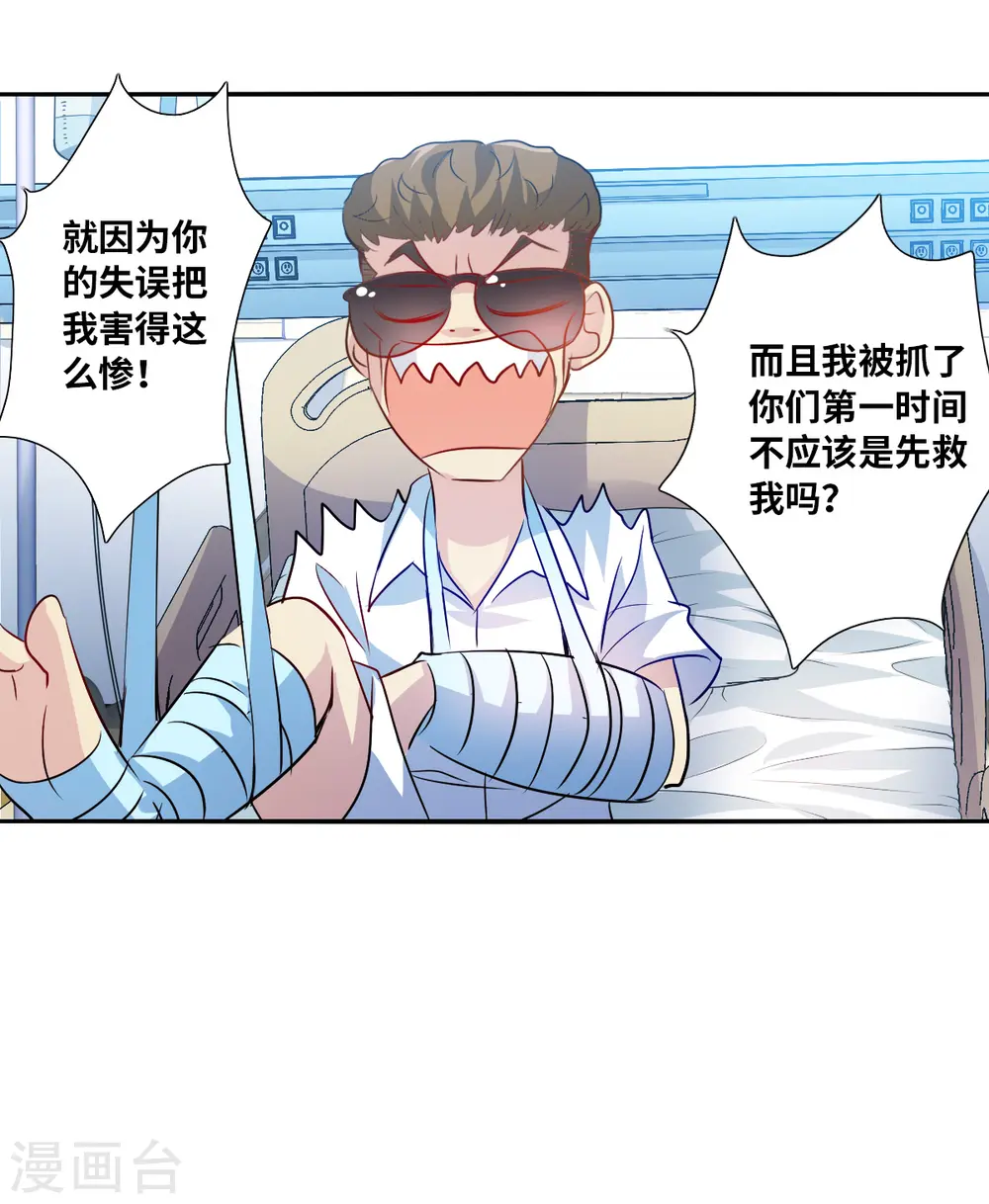 第2季第72话 厄运起源2 第29页