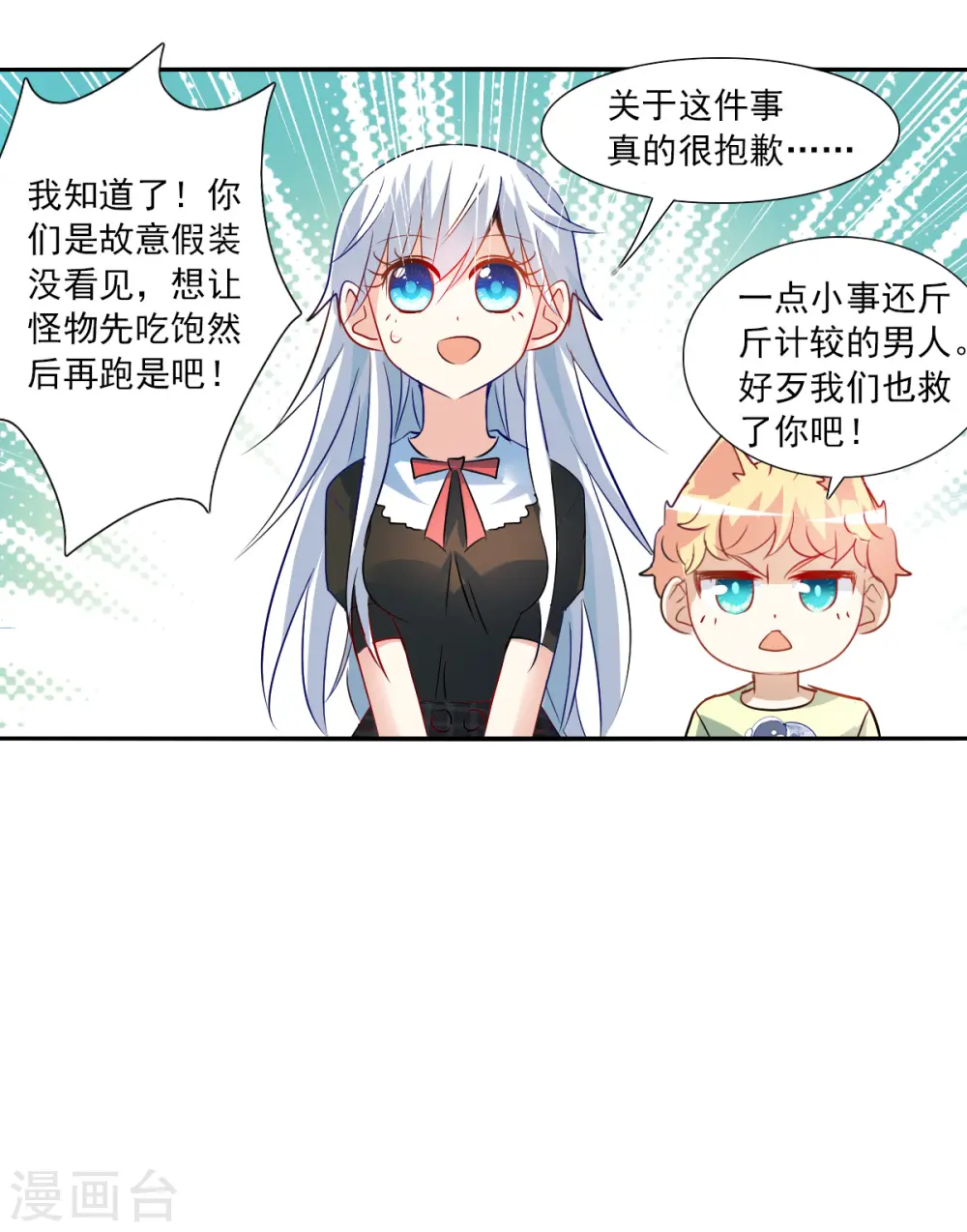 第2季第72话 厄运起源2 第30页