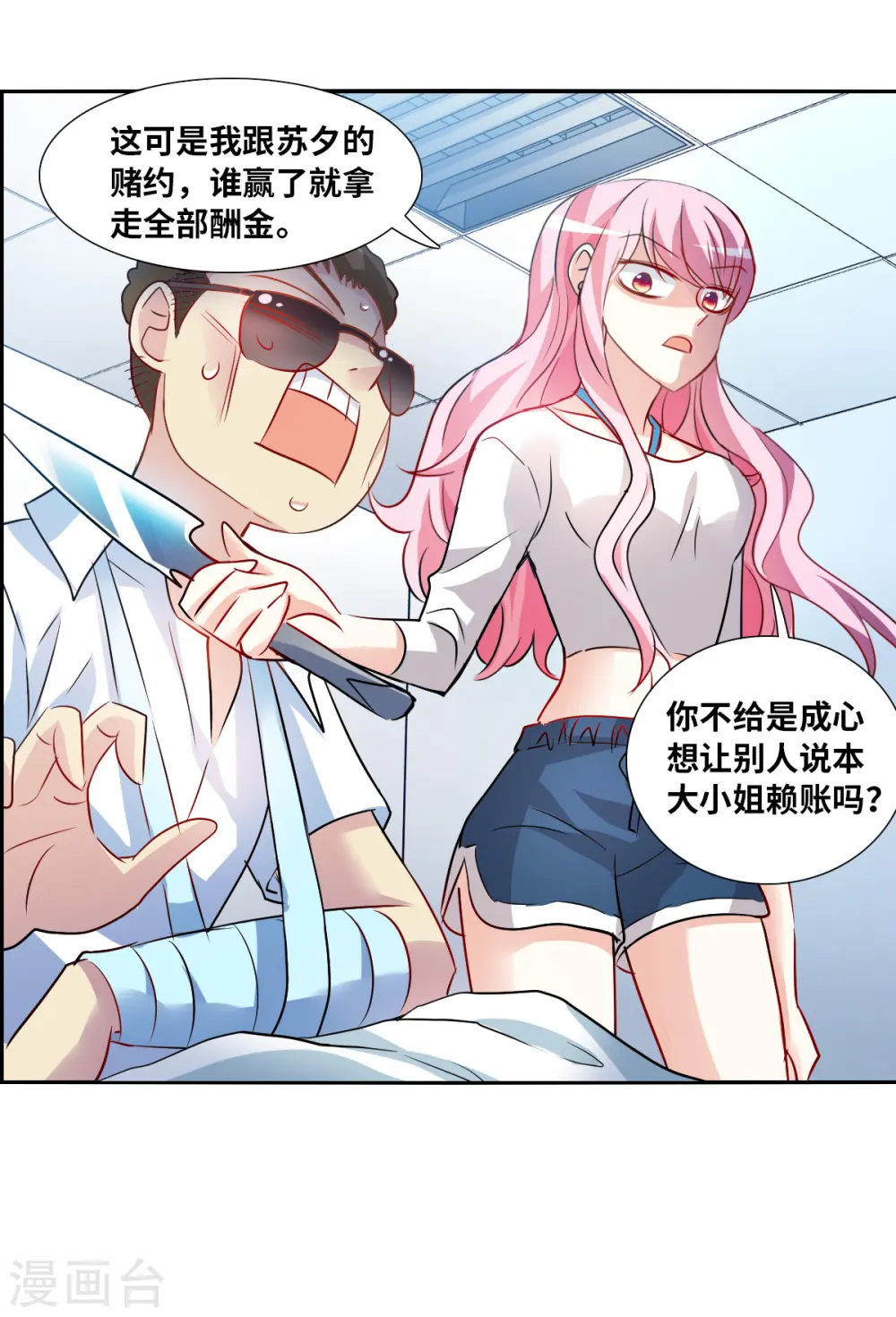 第2季第72话 厄运起源2 第33页