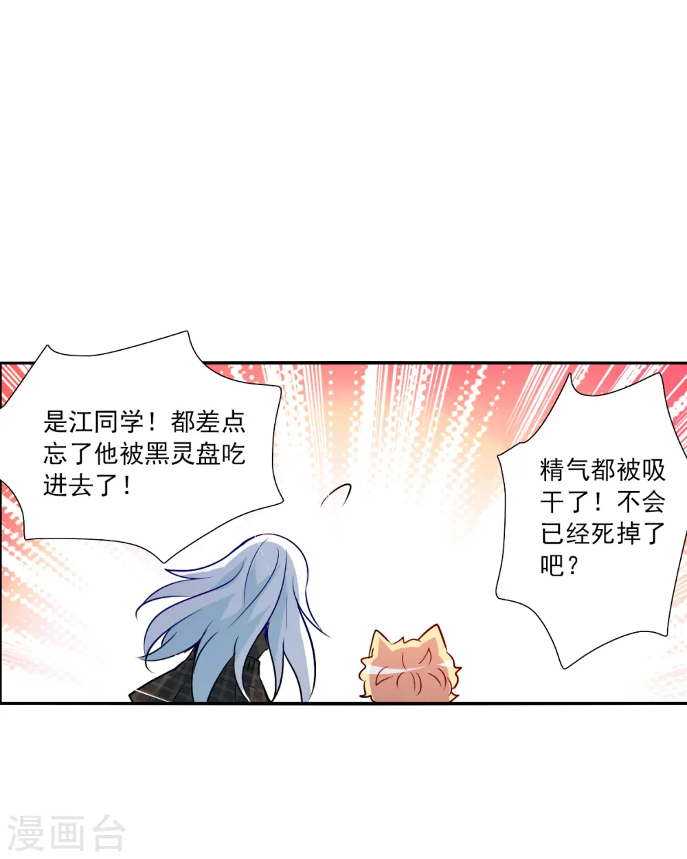第2季第71话 厄运起源1 第8页