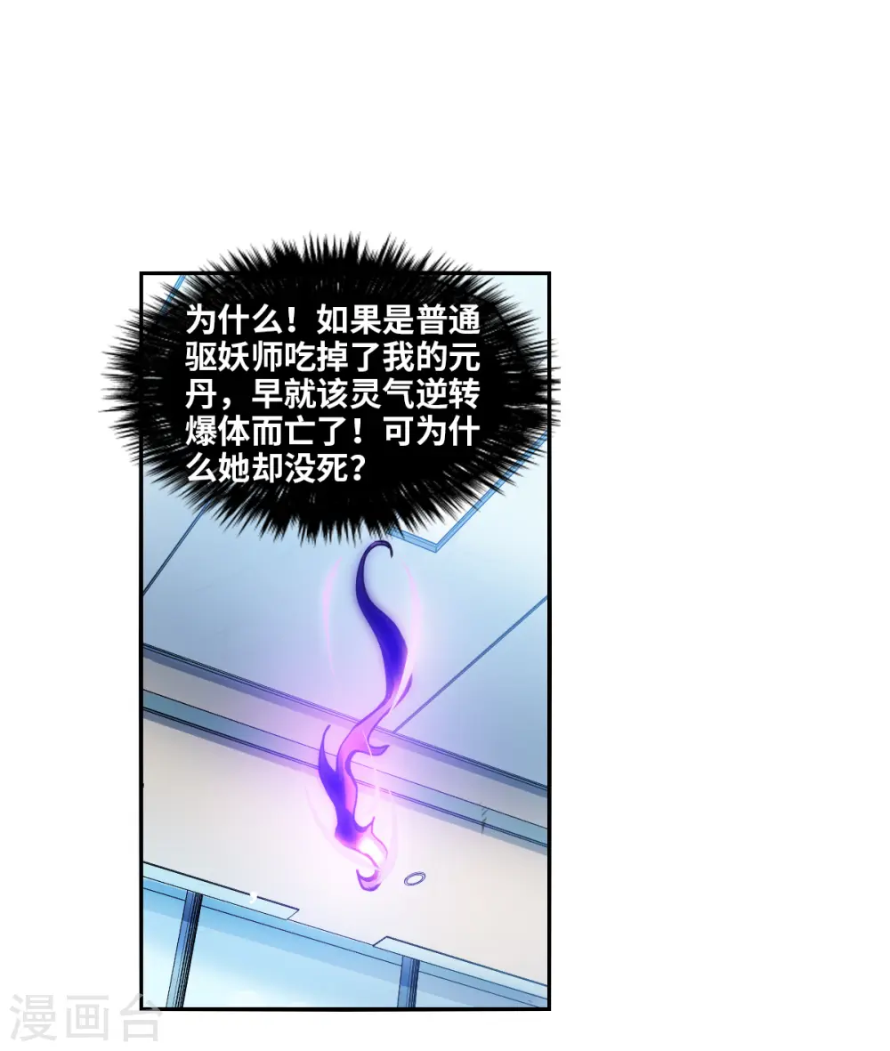 第2季第71话 厄运起源1 第10页