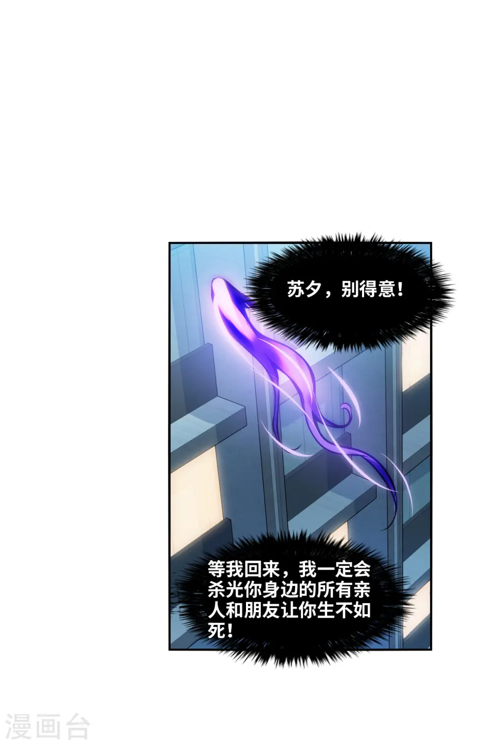 第2季第71话 厄运起源1 第11页