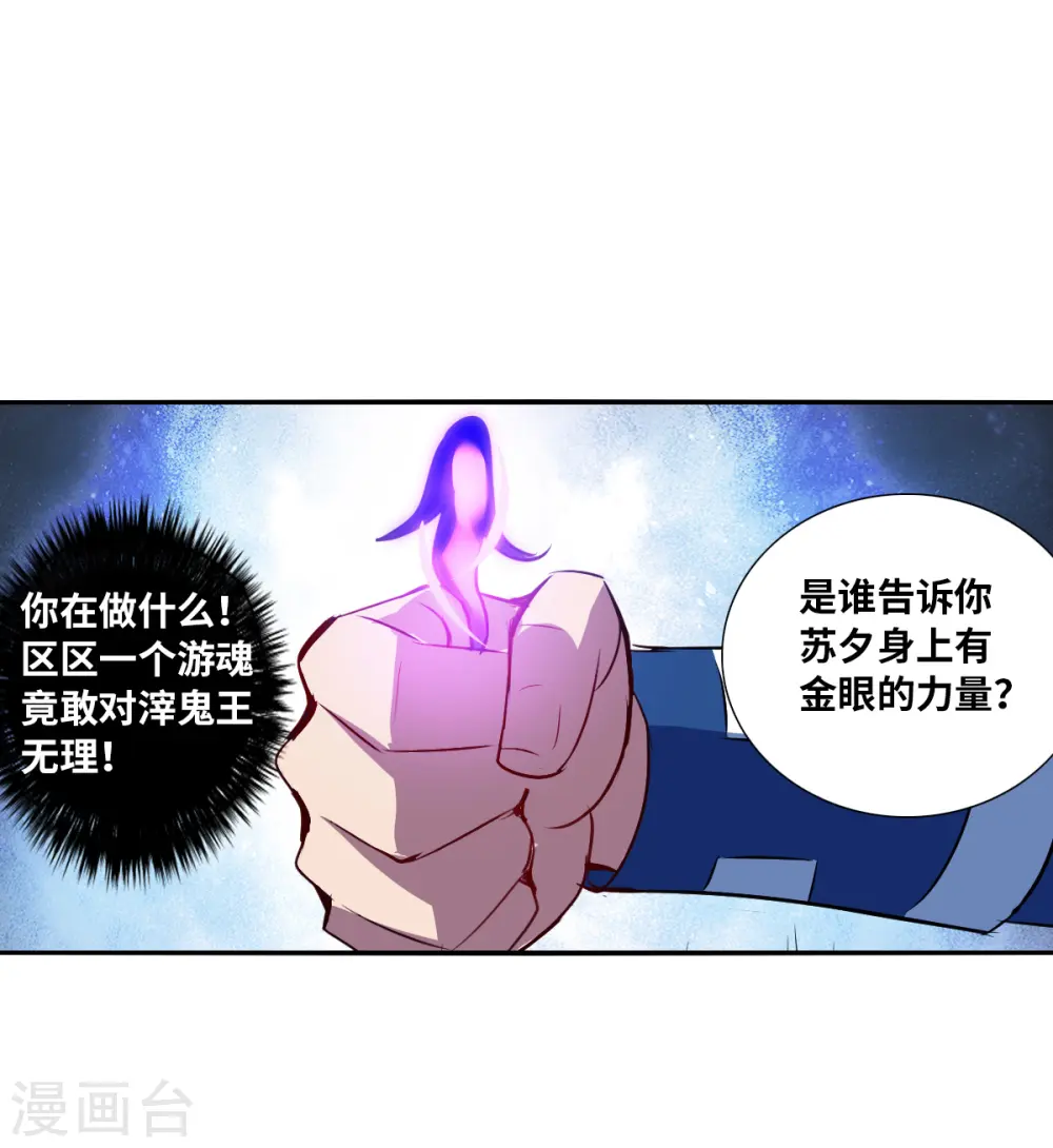 第2季第71话 厄运起源1 第16页