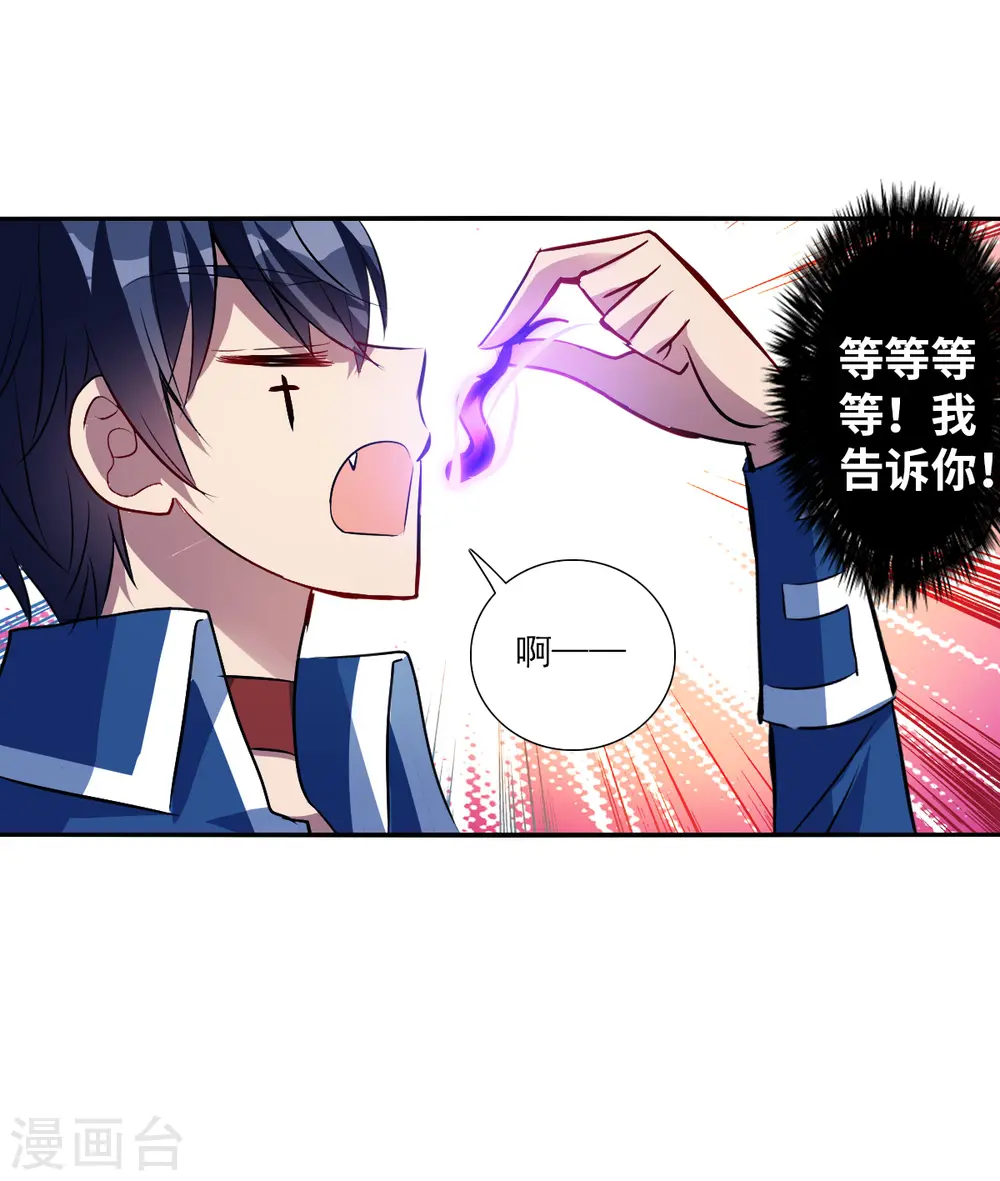 第2季第71话 厄运起源1 第18页