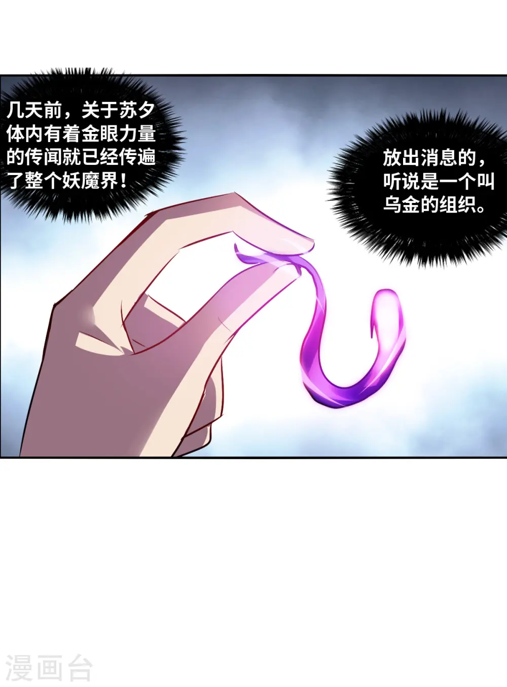 第2季第71话 厄运起源1 第19页