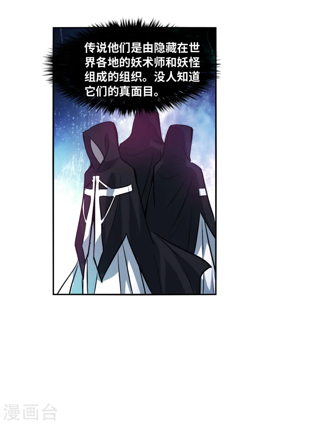 第2季第71话 厄运起源1 第20页