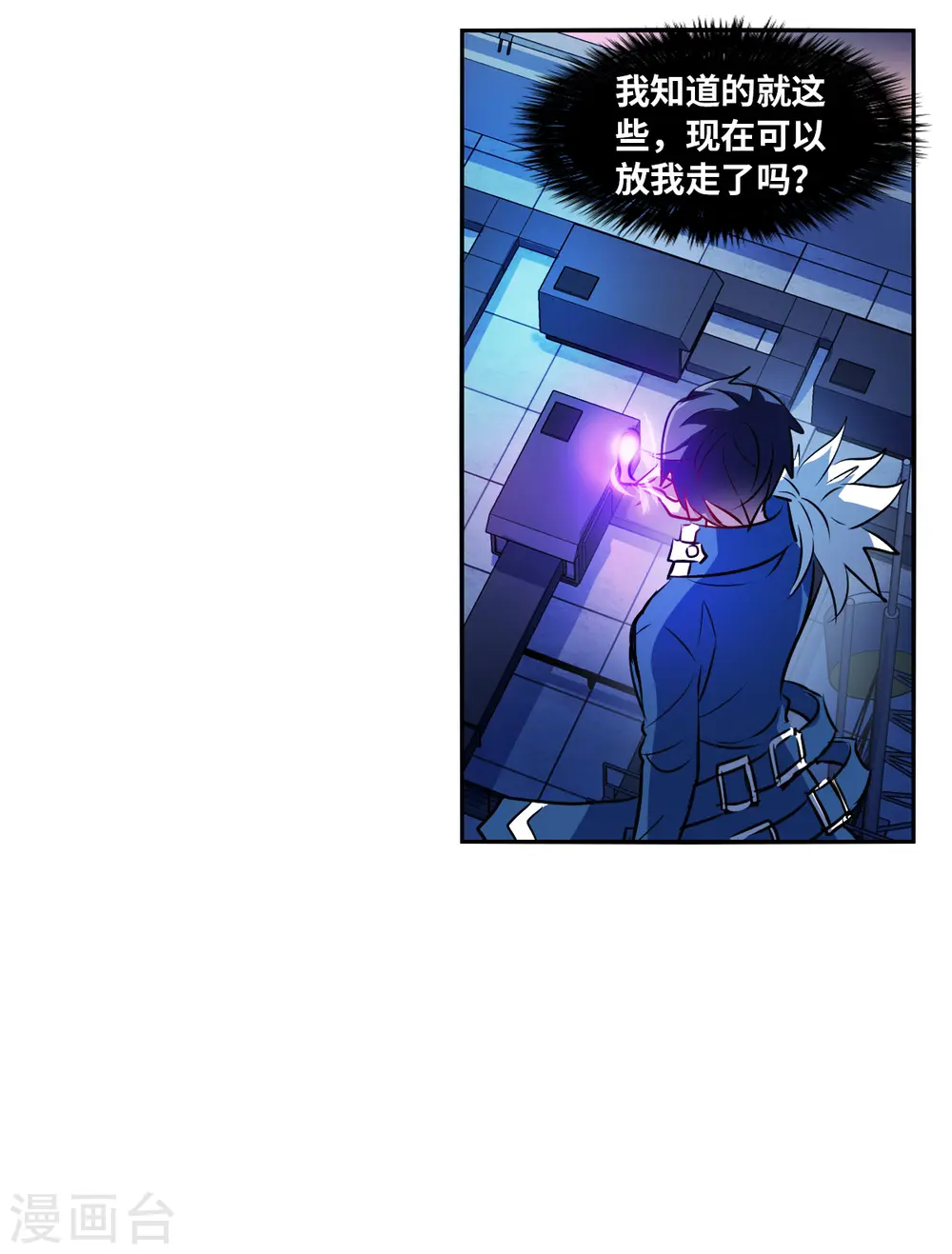 第2季第71话 厄运起源1 第21页
