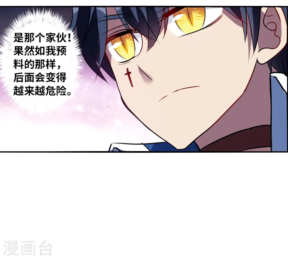 第2季第71话 厄运起源1 第22页