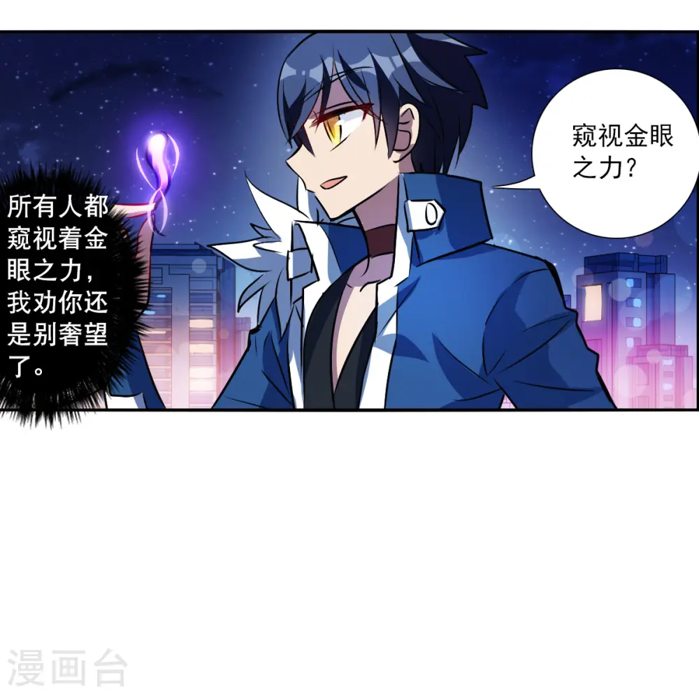第2季第71话 厄运起源1 第23页
