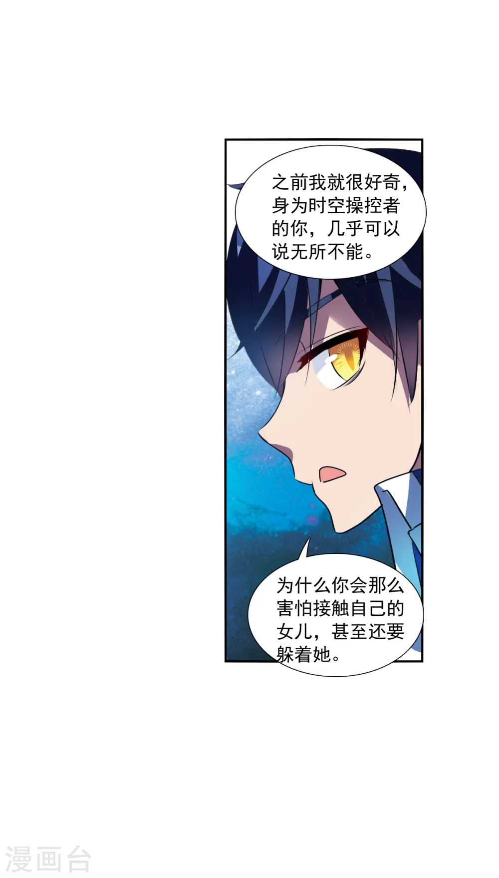 第2季第71话 厄运起源1 第32页