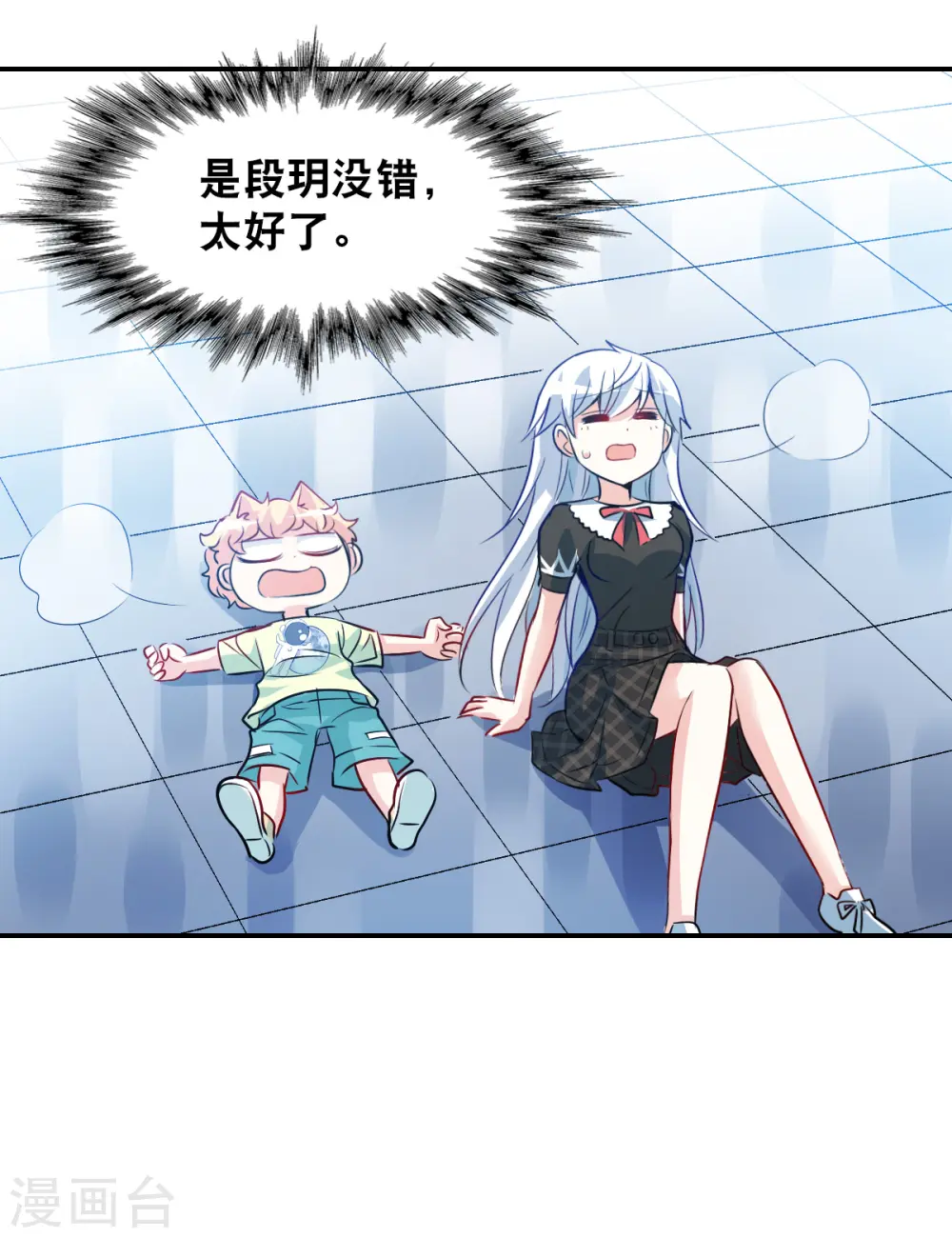 第2季第70话 猝不及防5 第3页