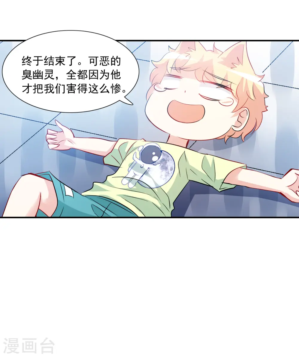 第2季第70话 猝不及防5 第4页