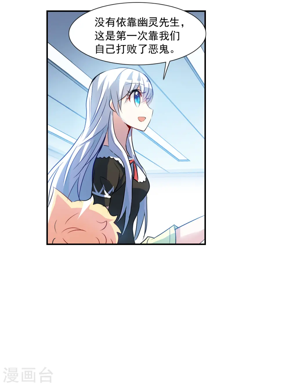 第2季第70话 猝不及防5 第5页