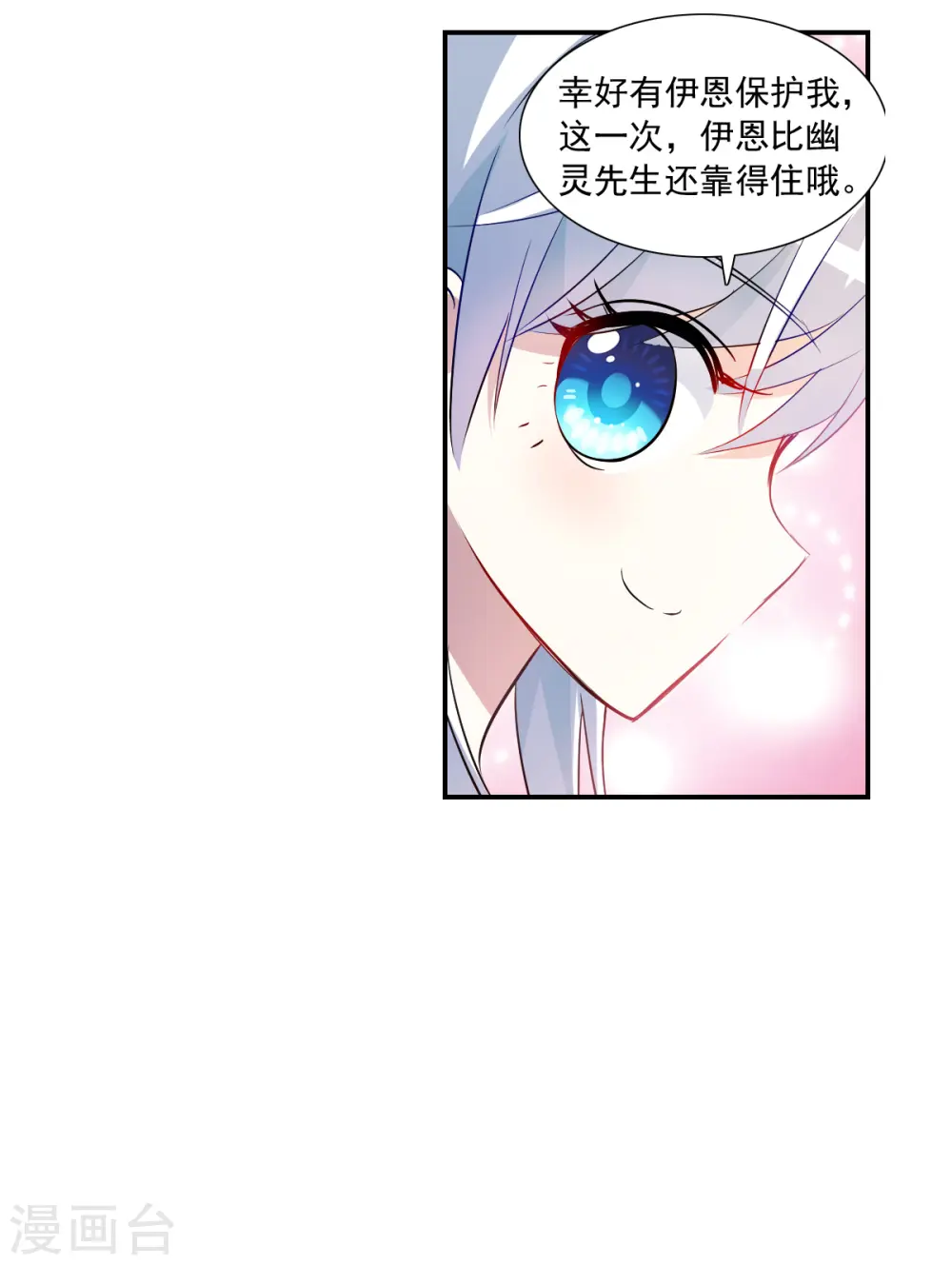 第2季第70话 猝不及防5 第6页