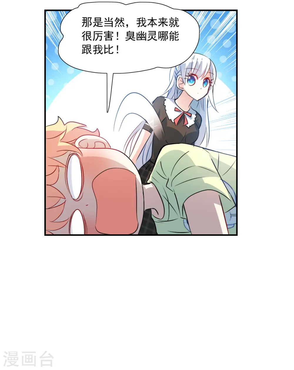 第2季第70话 猝不及防5 第8页