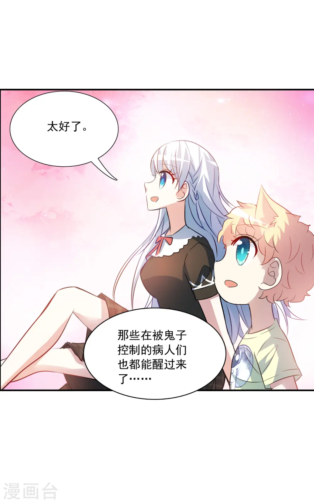 第2季第70话 猝不及防5 第12页