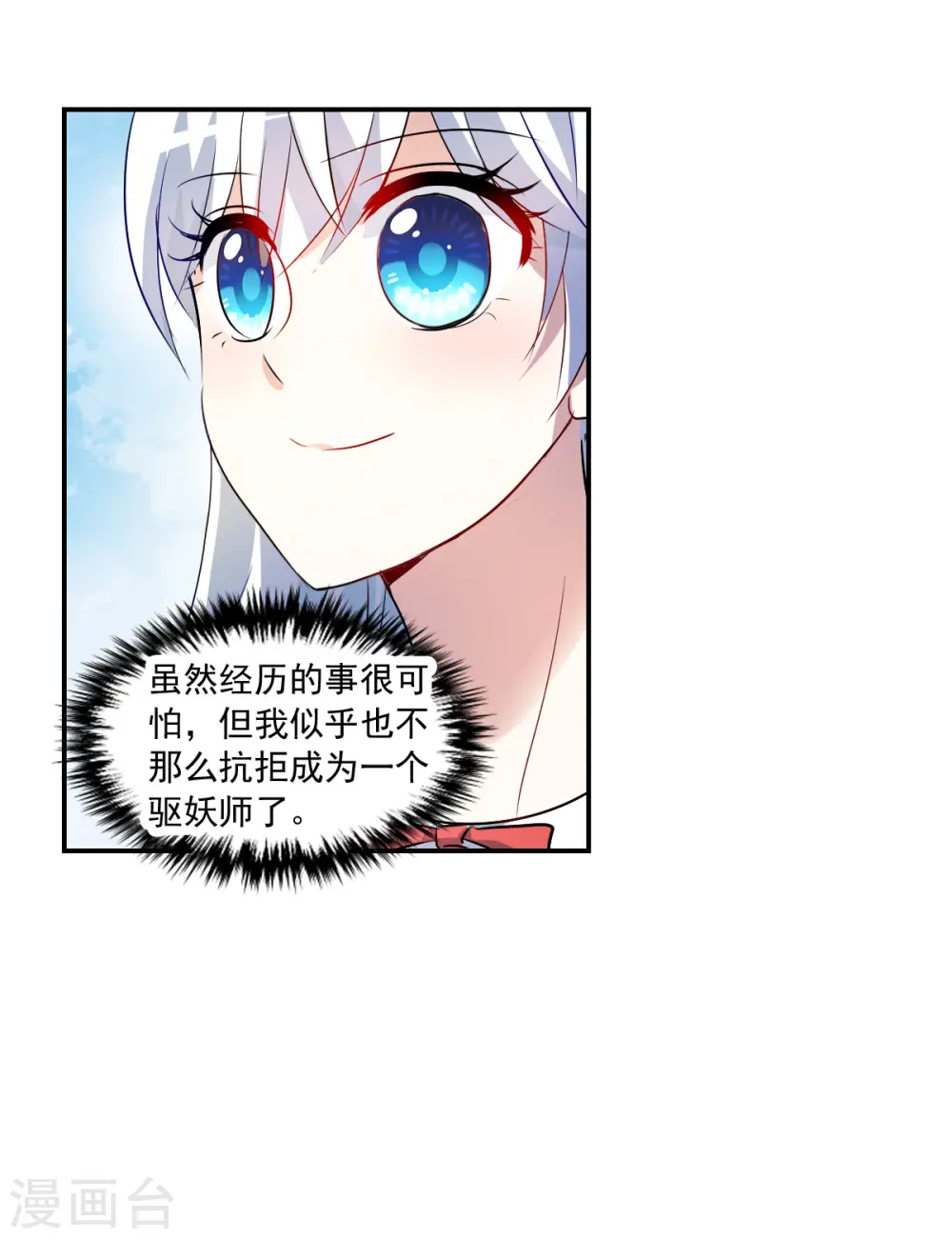 第2季第70话 猝不及防5 第13页