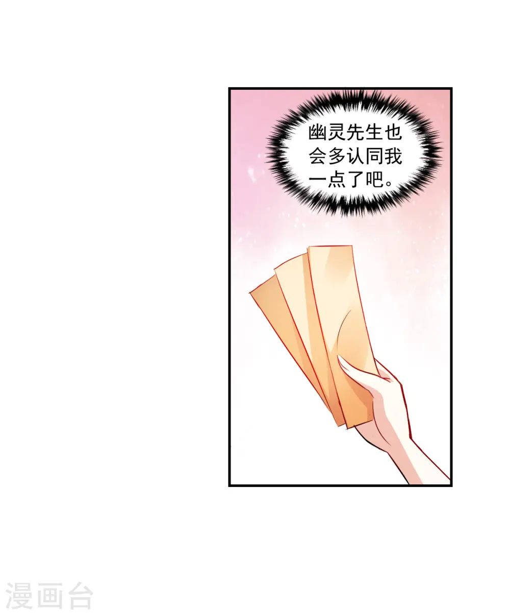 第2季第70话 猝不及防5 第14页