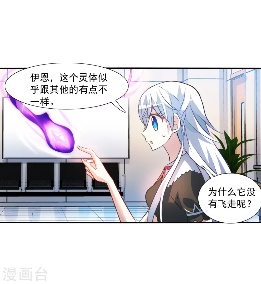 第2季第70话 猝不及防5 第16页