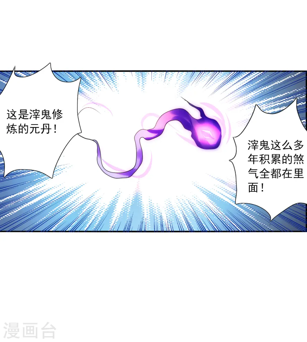 第2季第70话 猝不及防5 第17页
