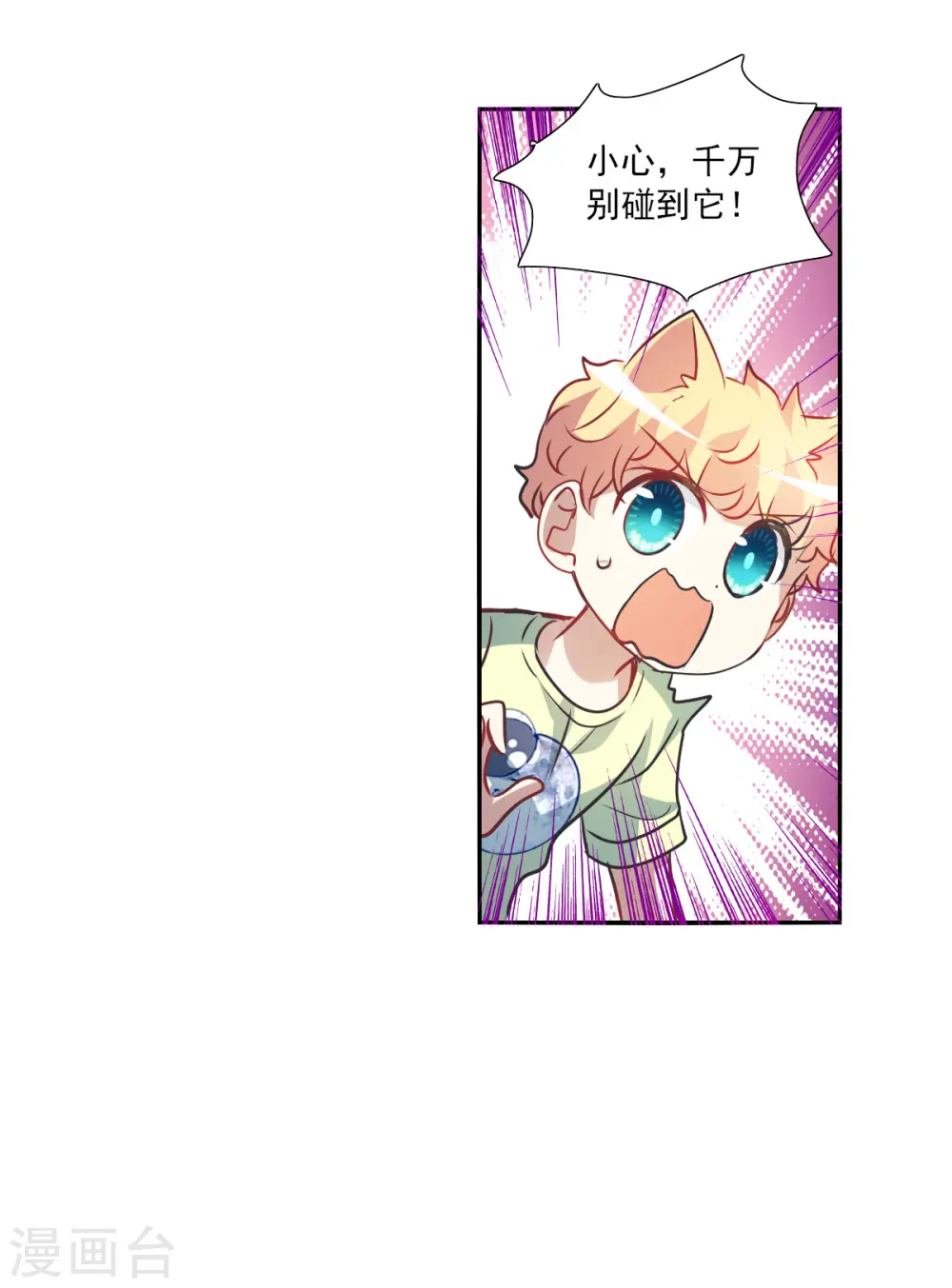 第2季第70话 猝不及防5 第19页
