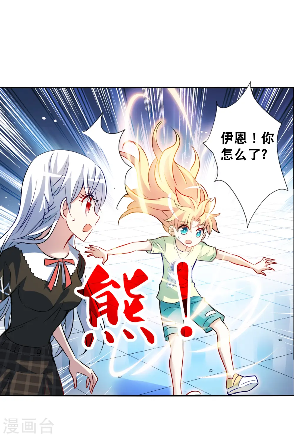 第2季第70话 猝不及防5 第29页