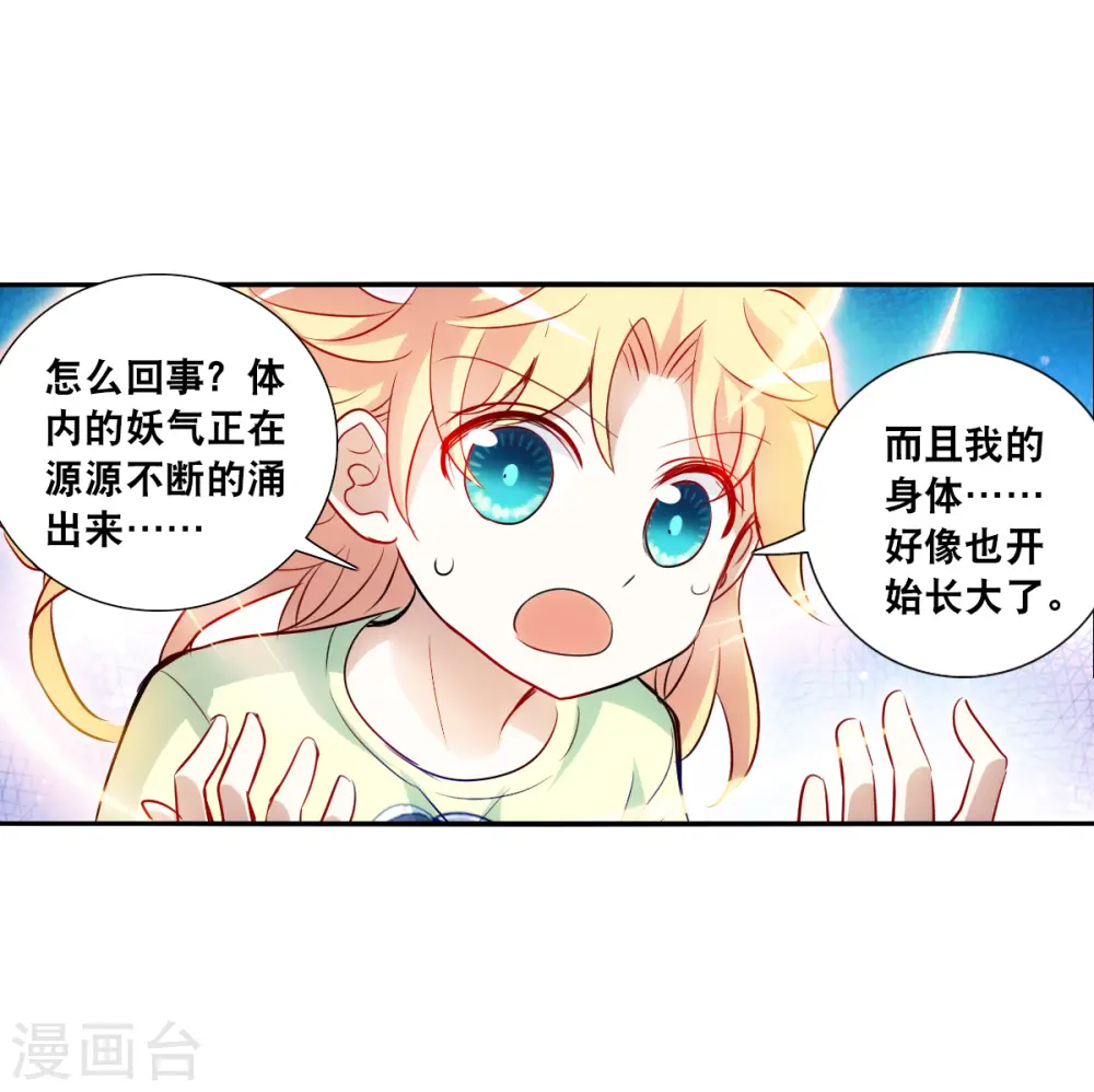 第2季第70话 猝不及防5 第30页