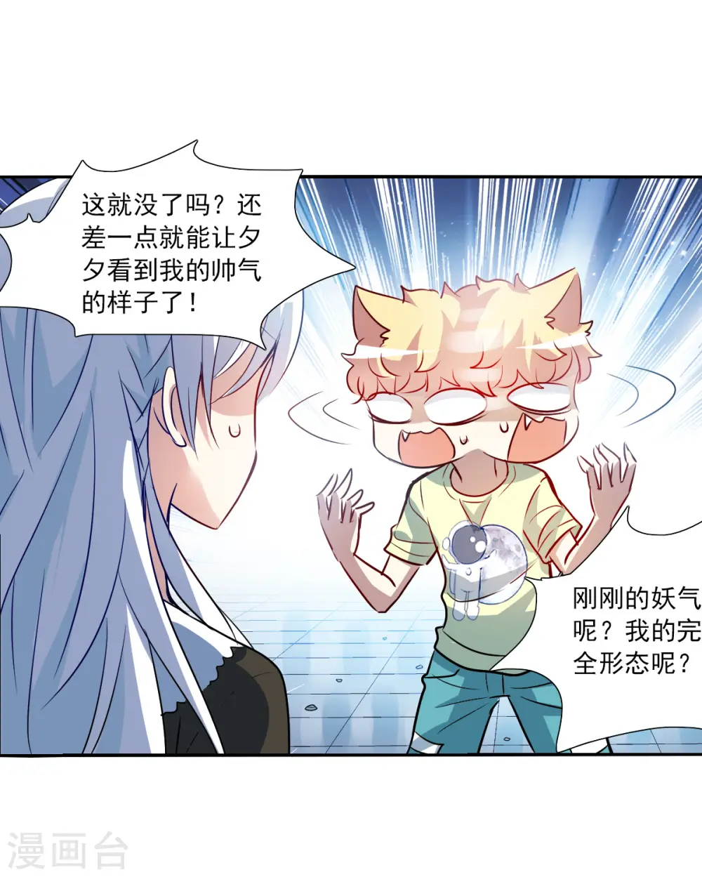 第2季第70话 猝不及防5 第32页