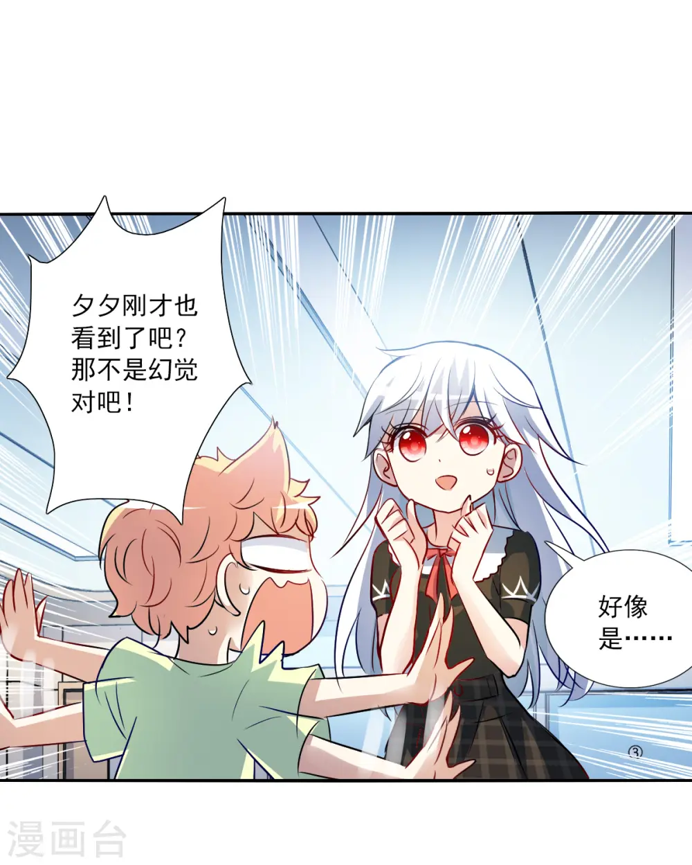 第2季第70话 猝不及防5 第33页
