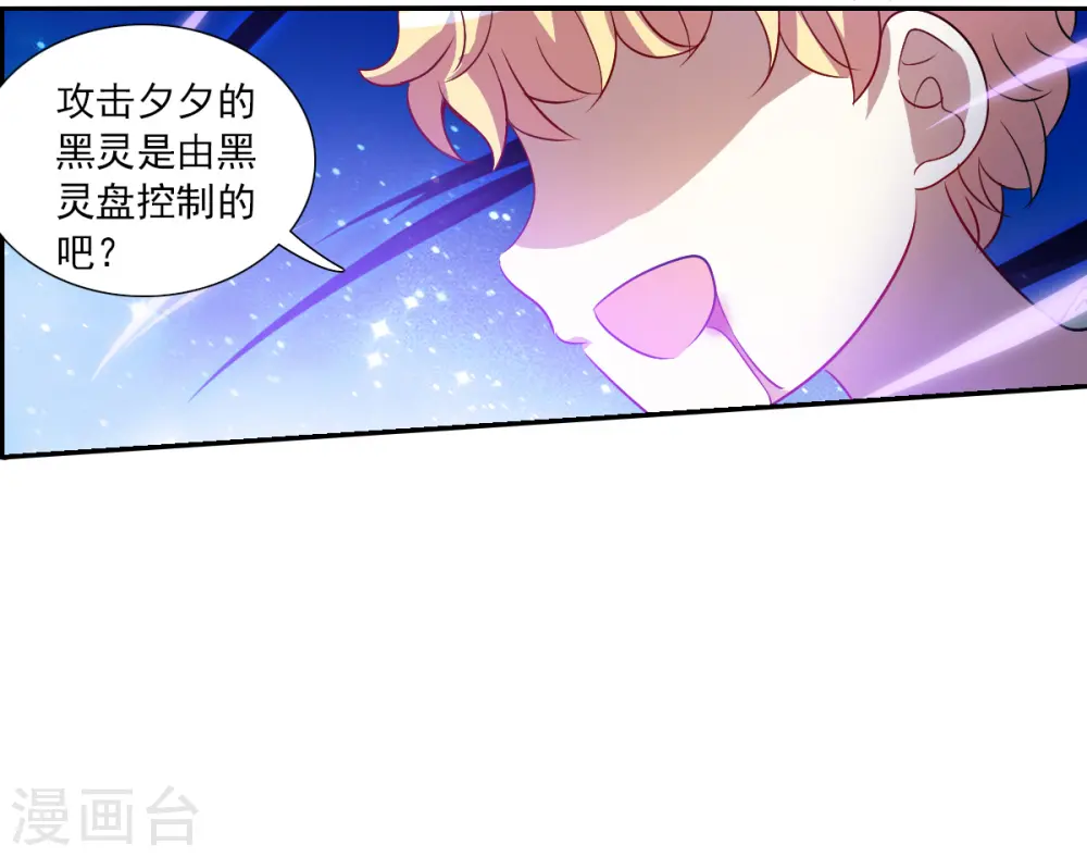 第2季第69话 猝不及防4 第5页