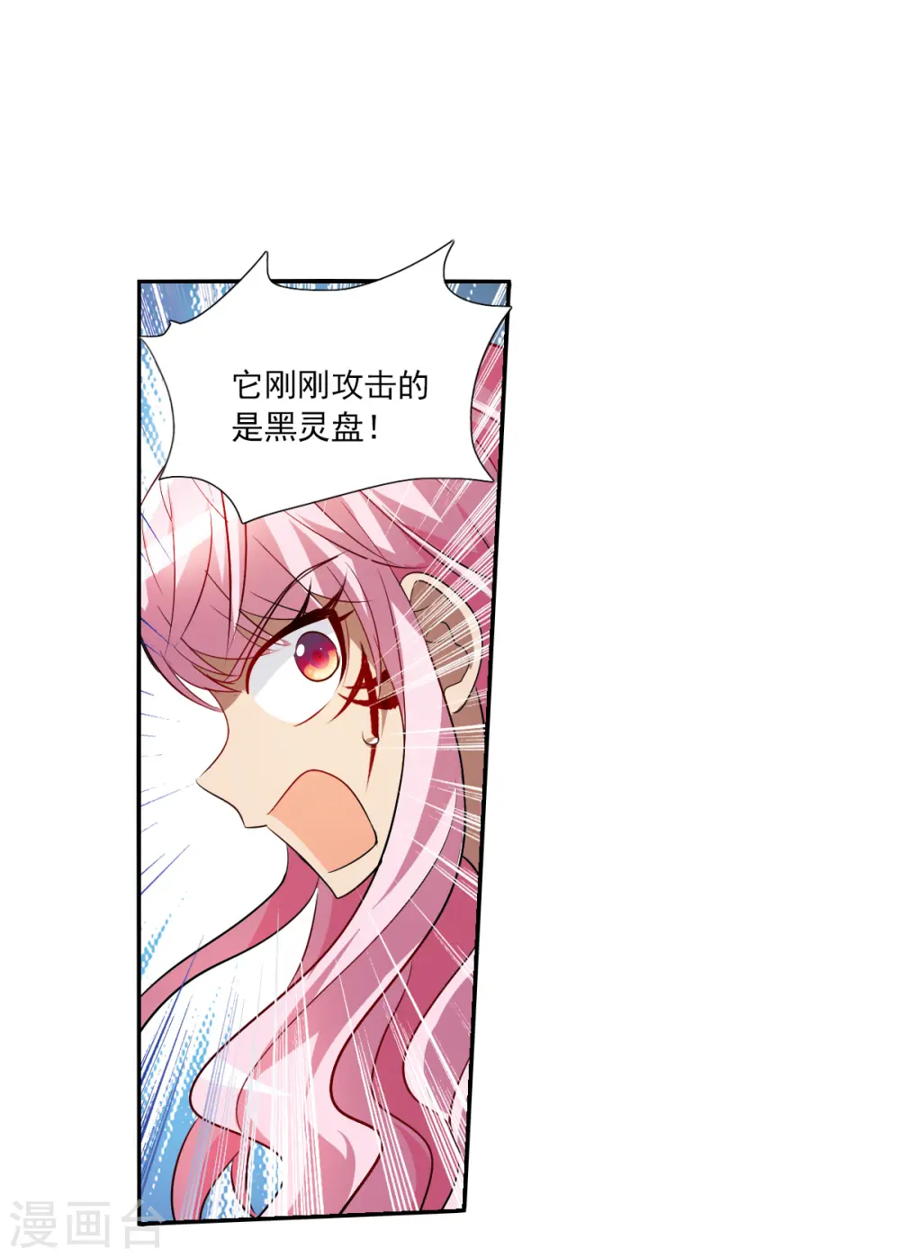 第2季第69话 猝不及防4 第7页