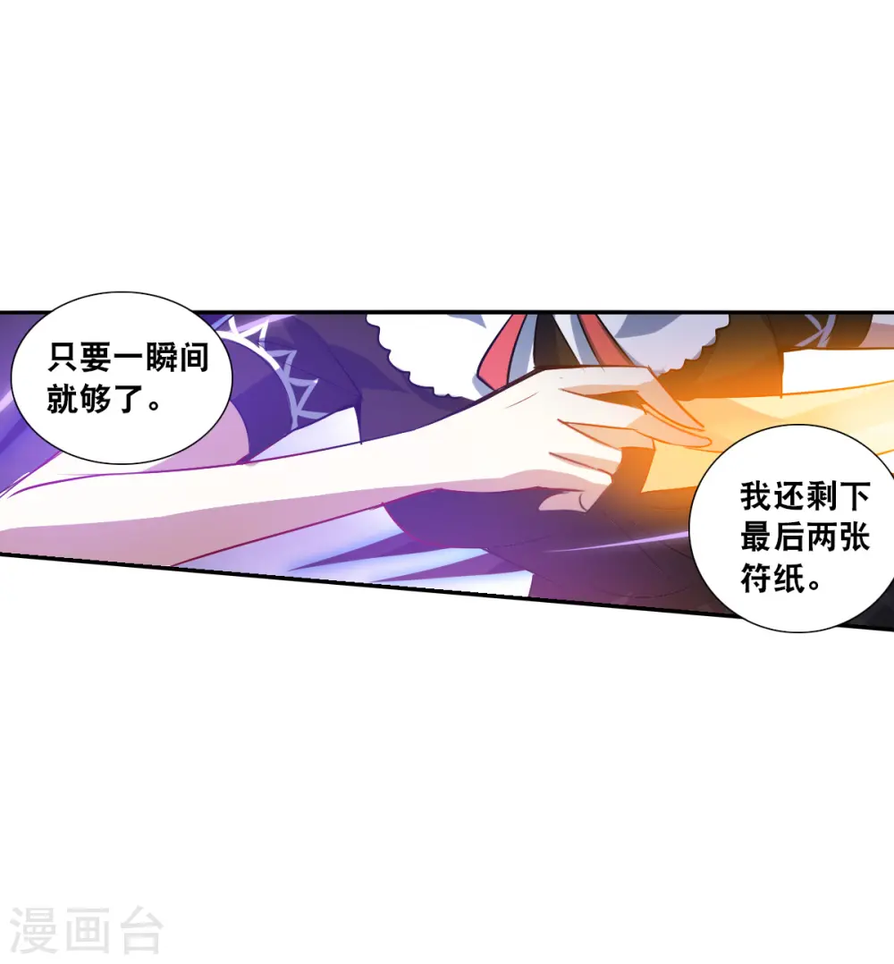第2季第69话 猝不及防4 第10页