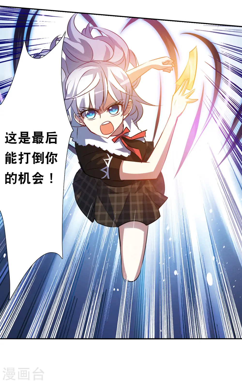 第2季第69话 猝不及防4 第11页
