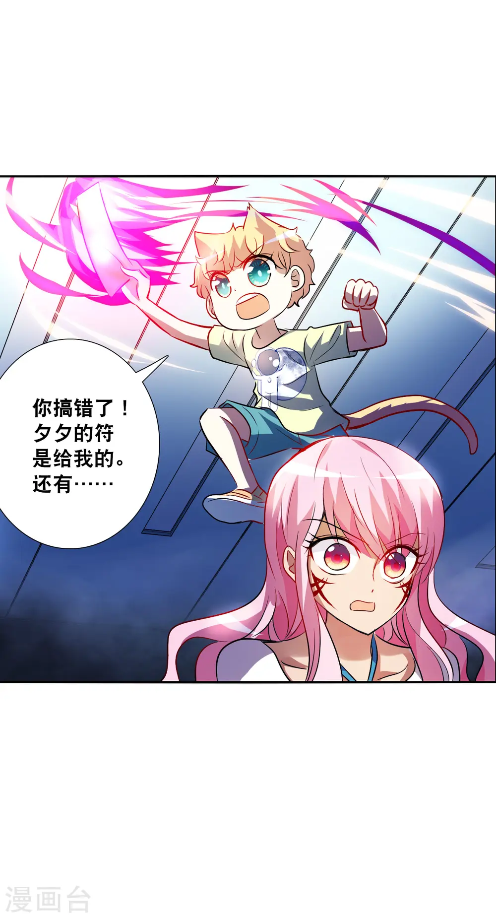 第2季第69话 猝不及防4 第19页