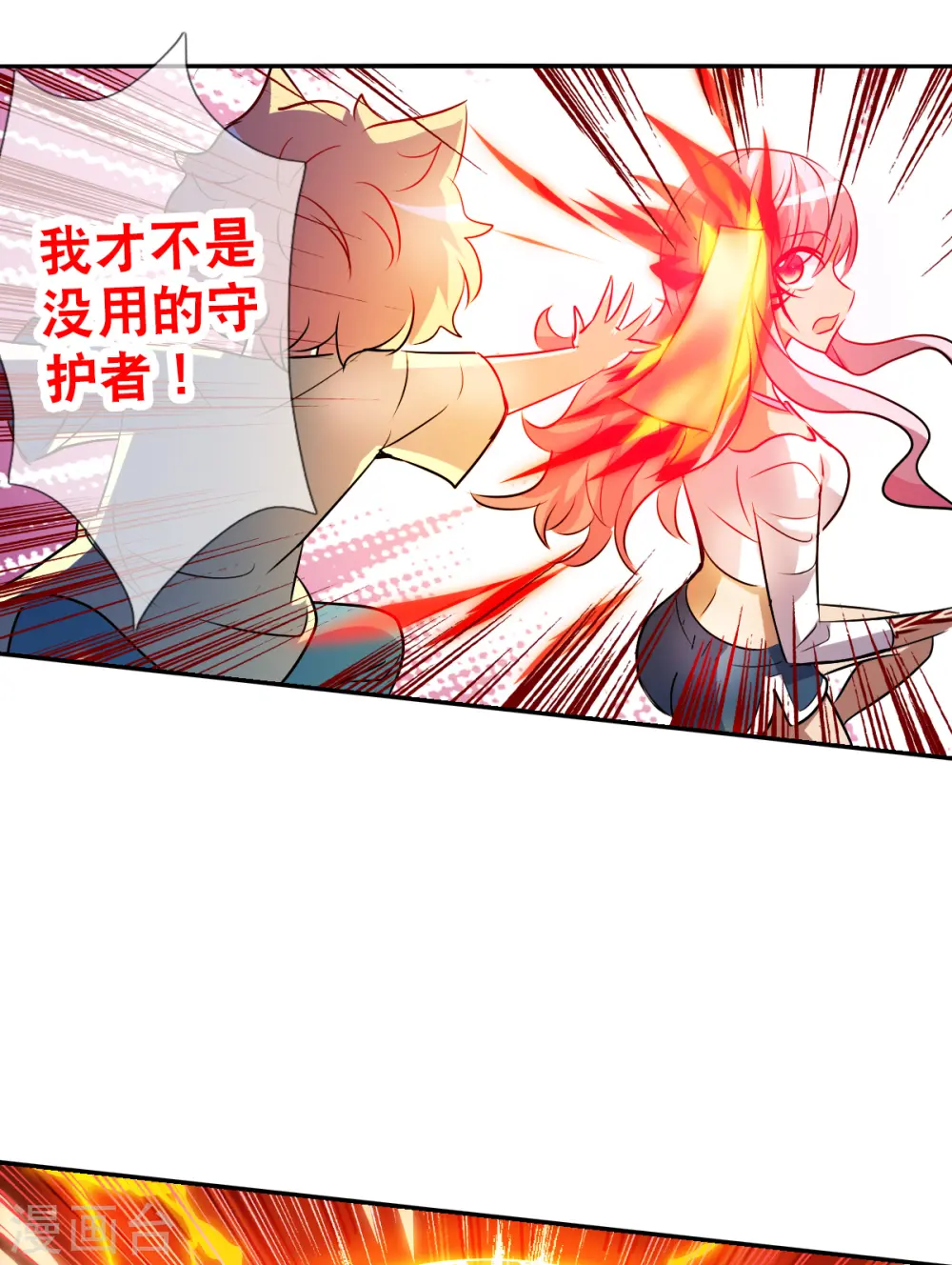 第2季第69话 猝不及防4 第20页