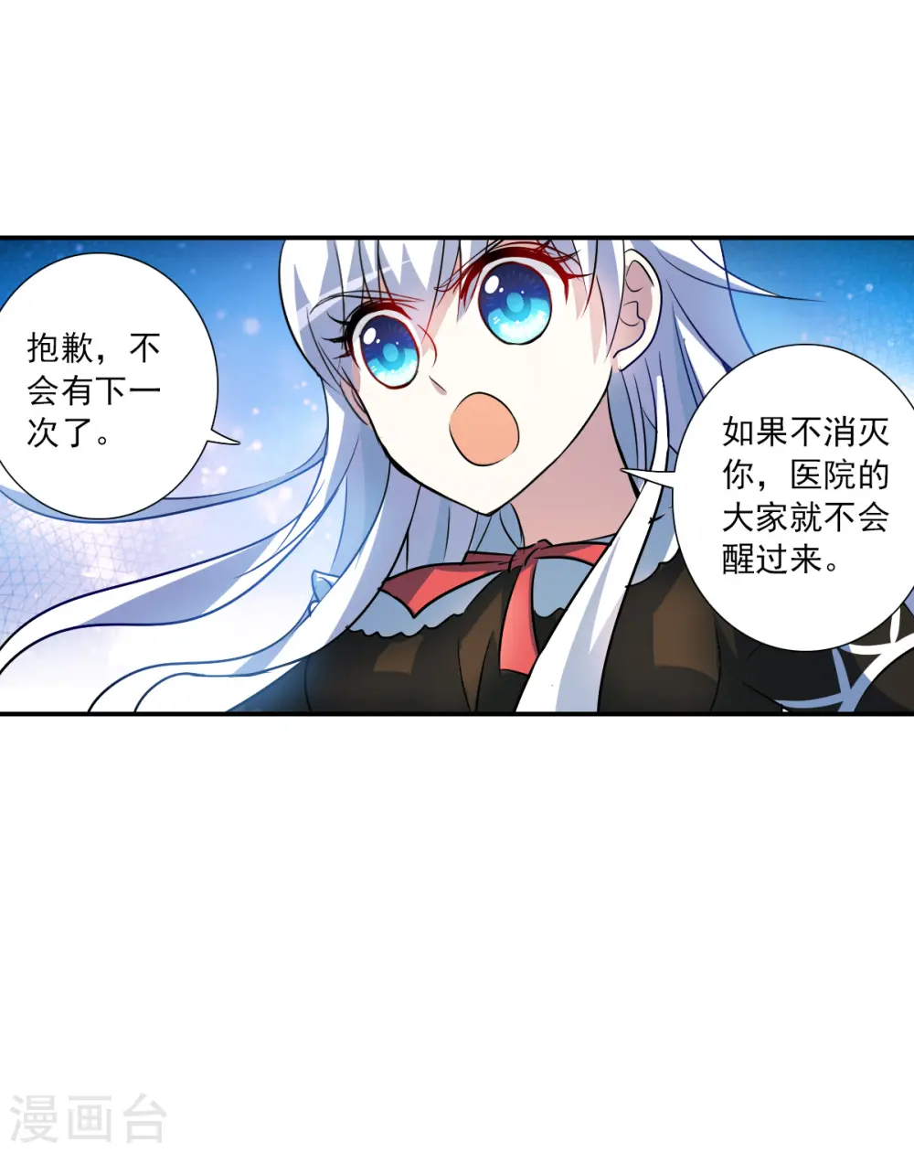第2季第69话 猝不及防4 第25页