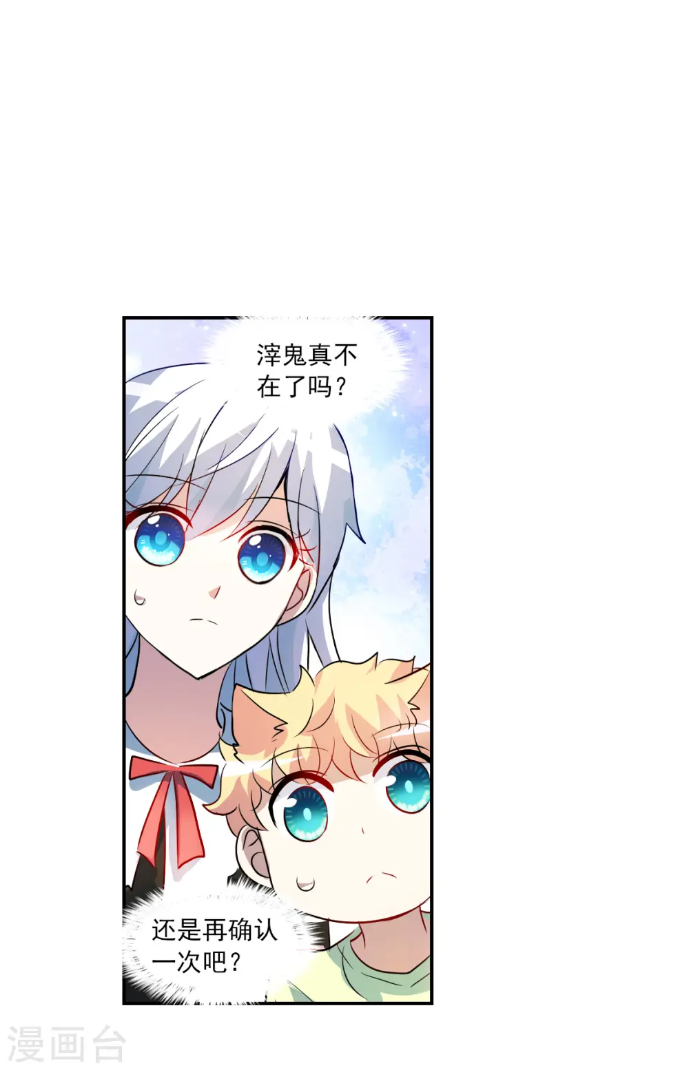 第2季第69话 猝不及防4 第31页