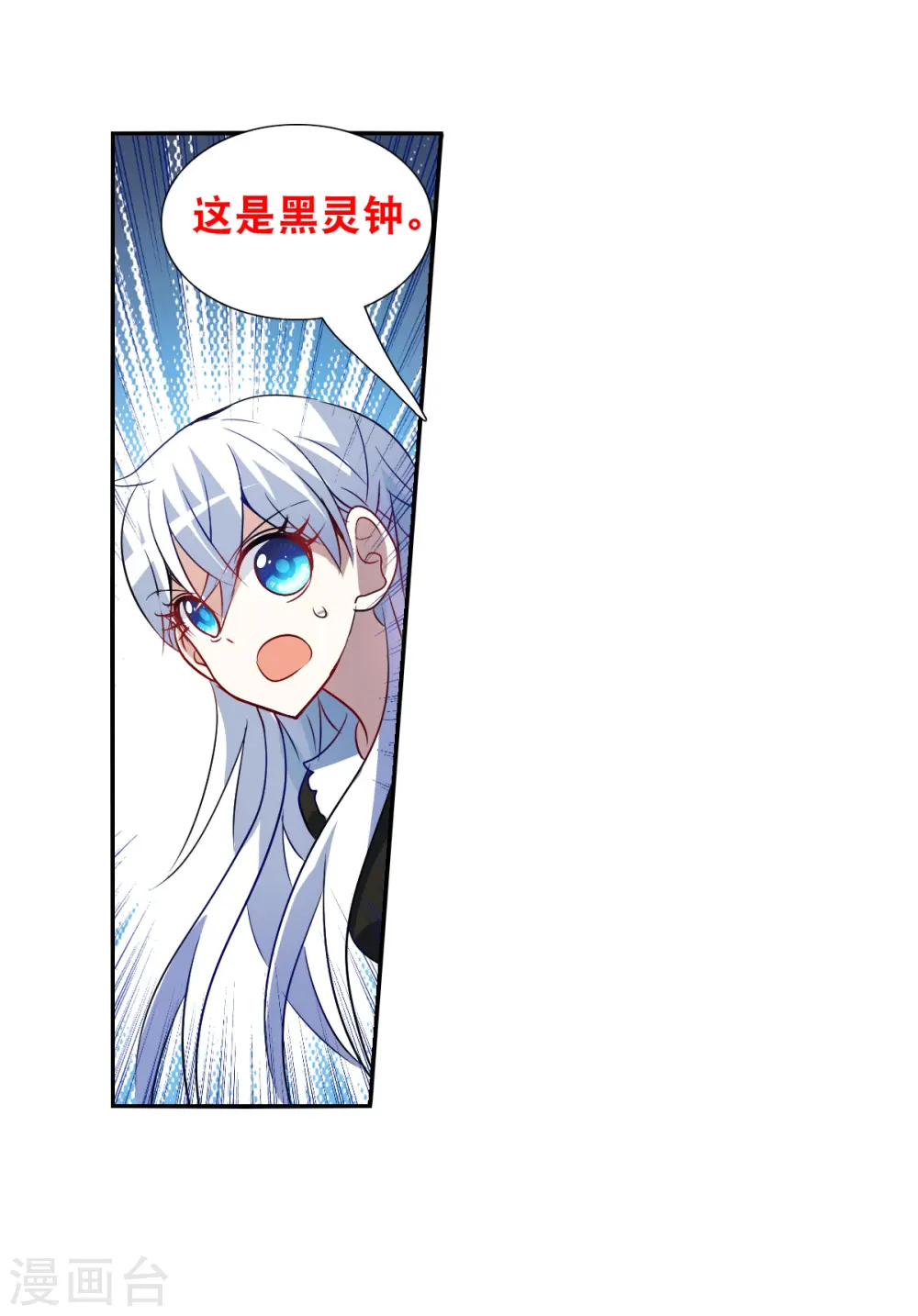 第2季第68话 猝不及防3 第3页