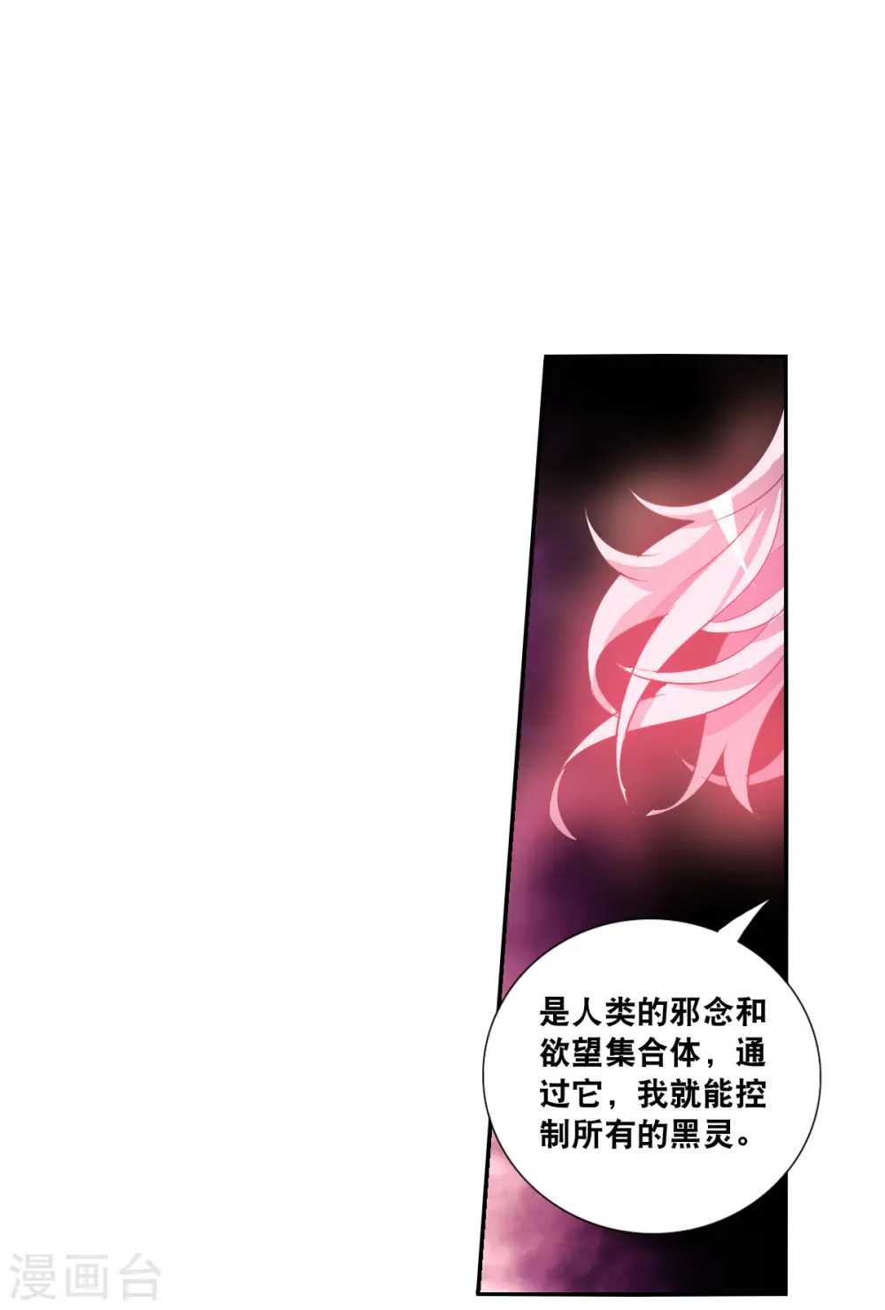 第2季第68话 猝不及防3 第4页