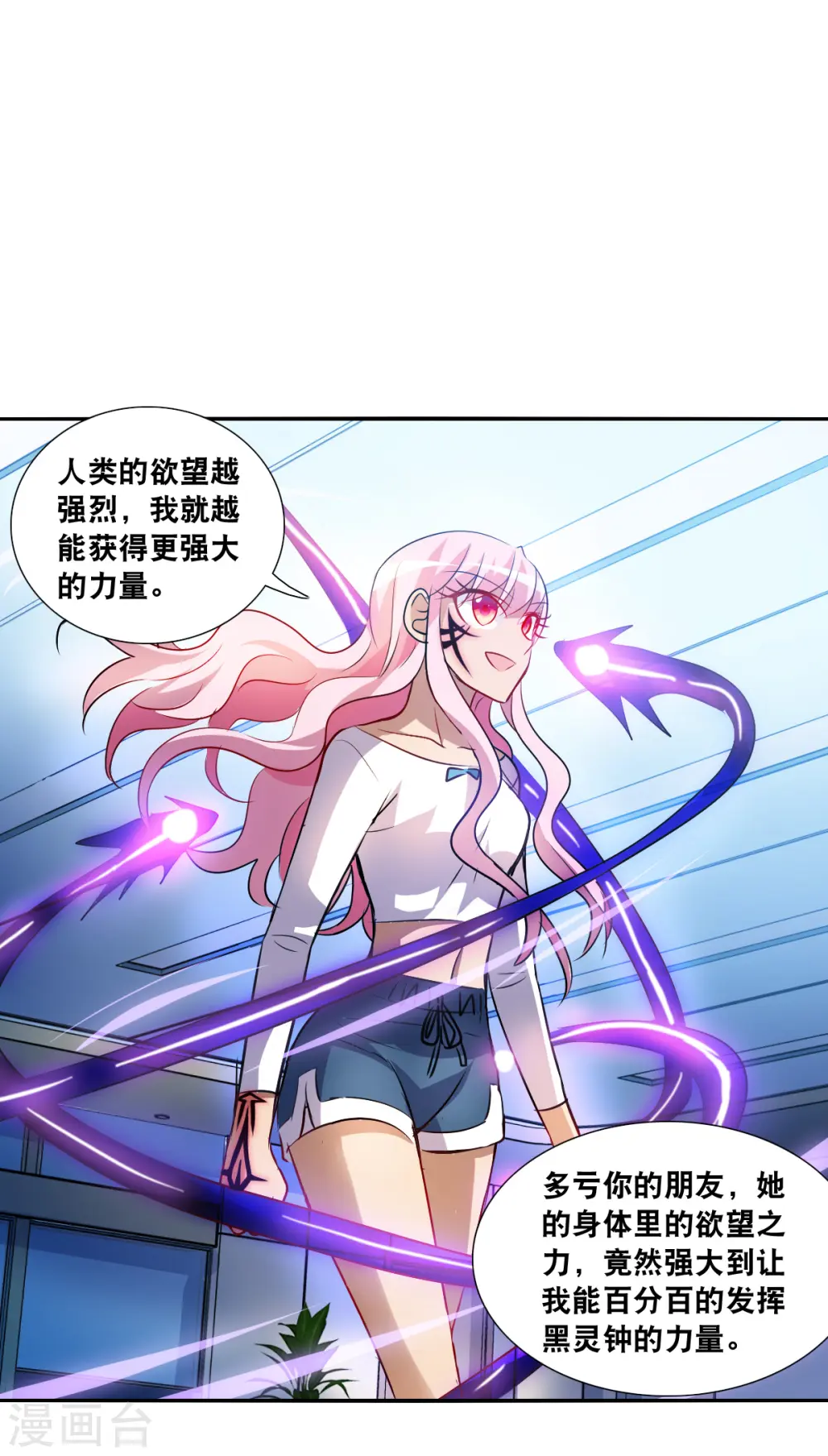 第2季第68话 猝不及防3 第5页