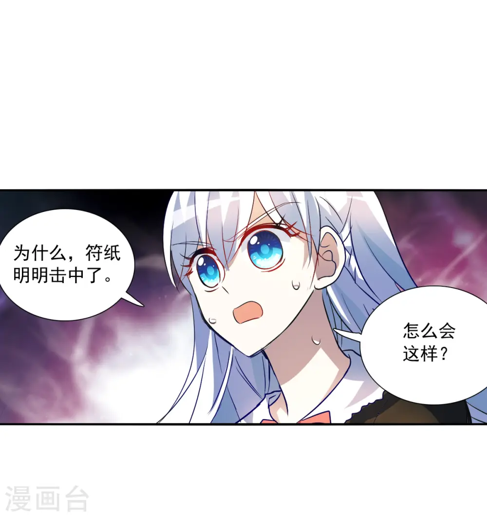 第2季第68话 猝不及防3 第6页