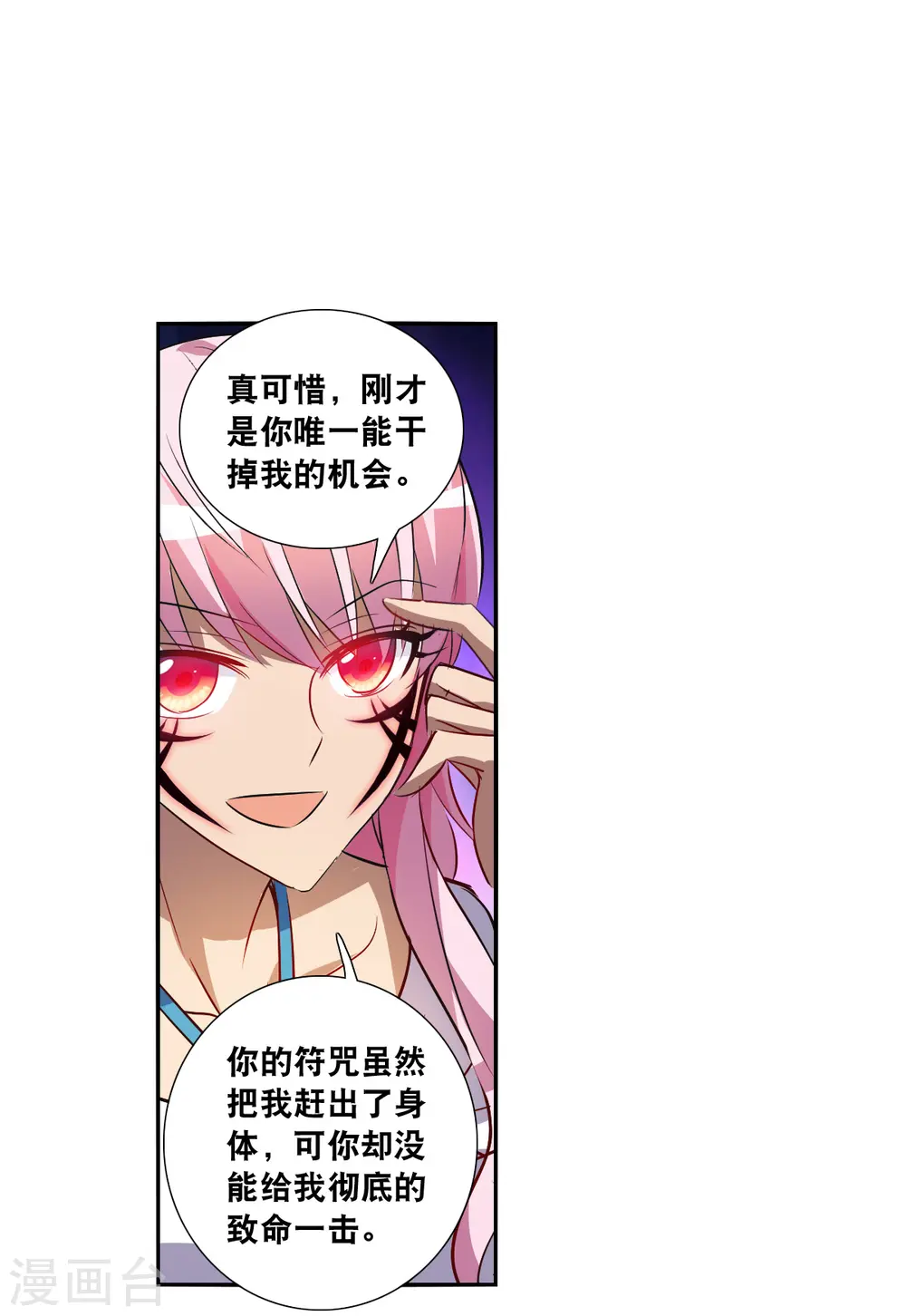 第2季第68话 猝不及防3 第7页