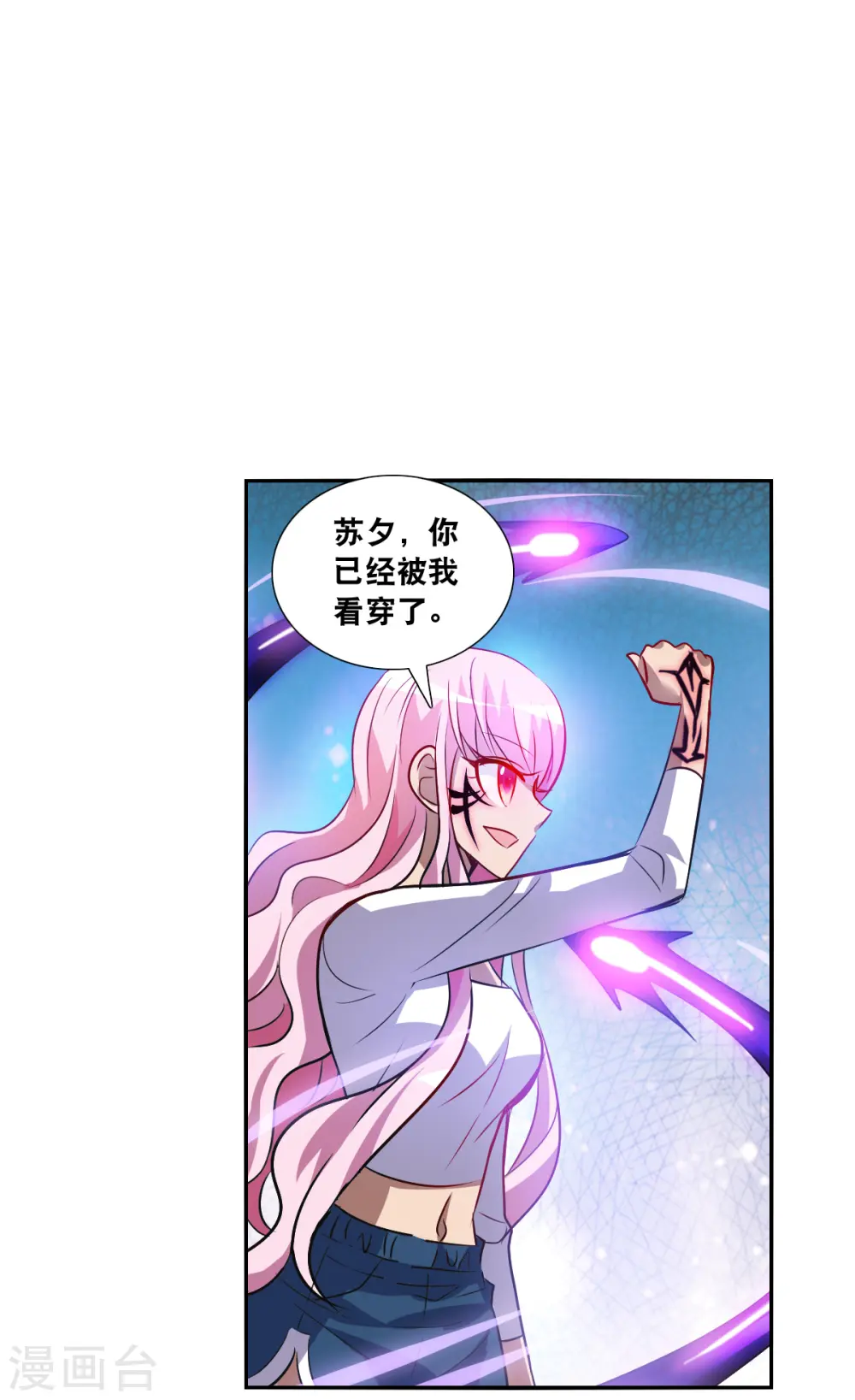 第2季第68话 猝不及防3 第8页
