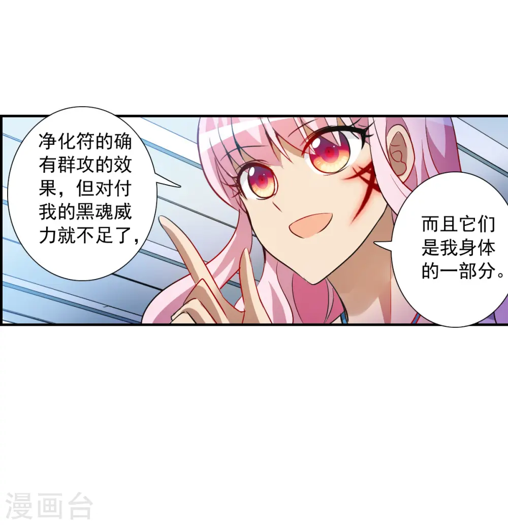 第2季第68话 猝不及防3 第13页