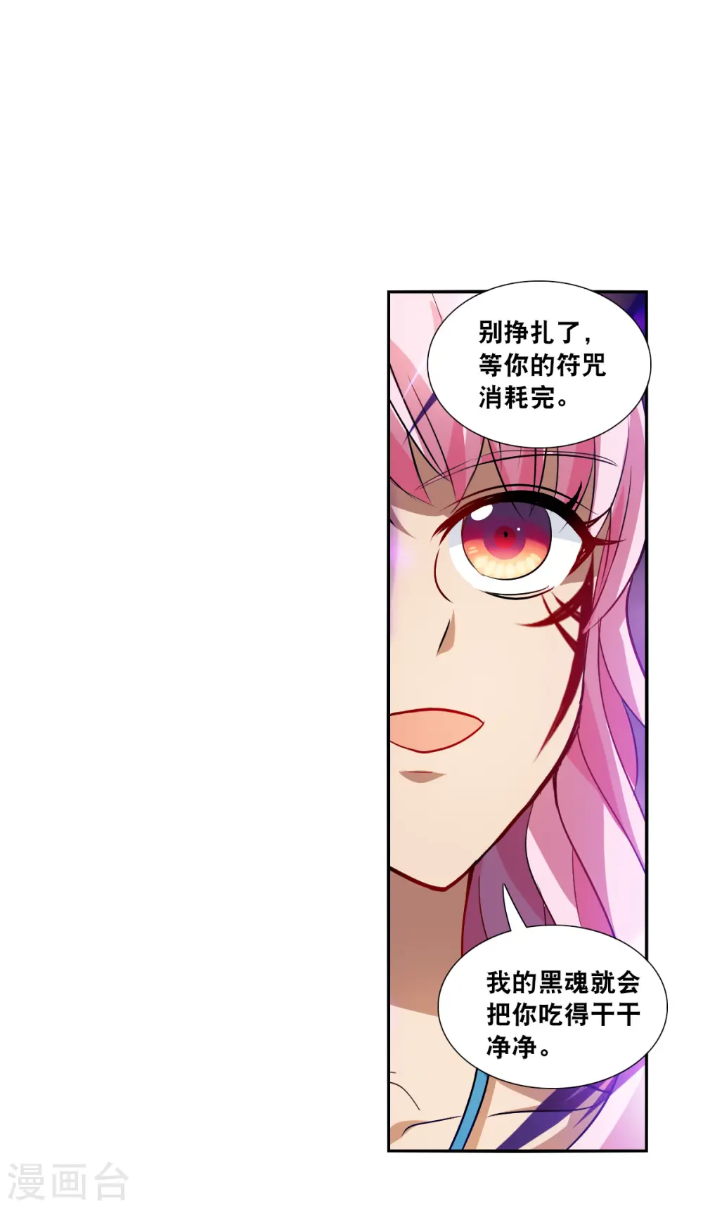第2季第68话 猝不及防3 第21页