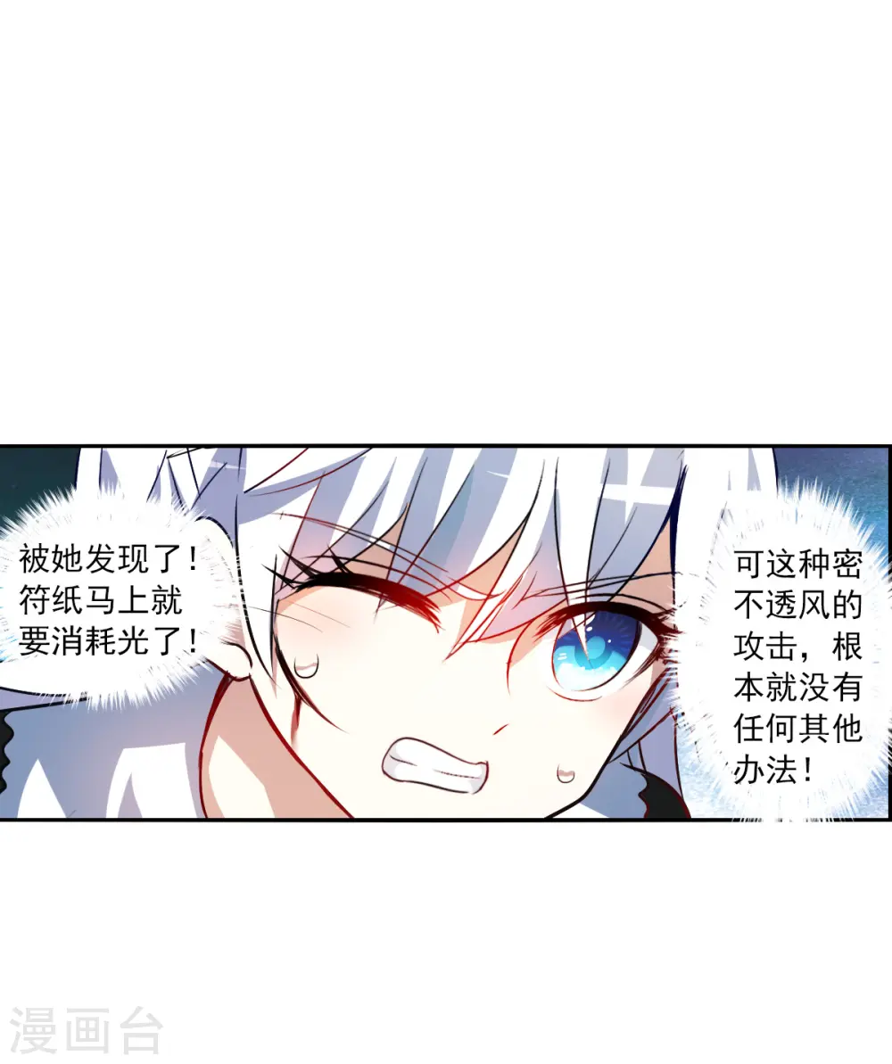 第2季第68话 猝不及防3 第22页