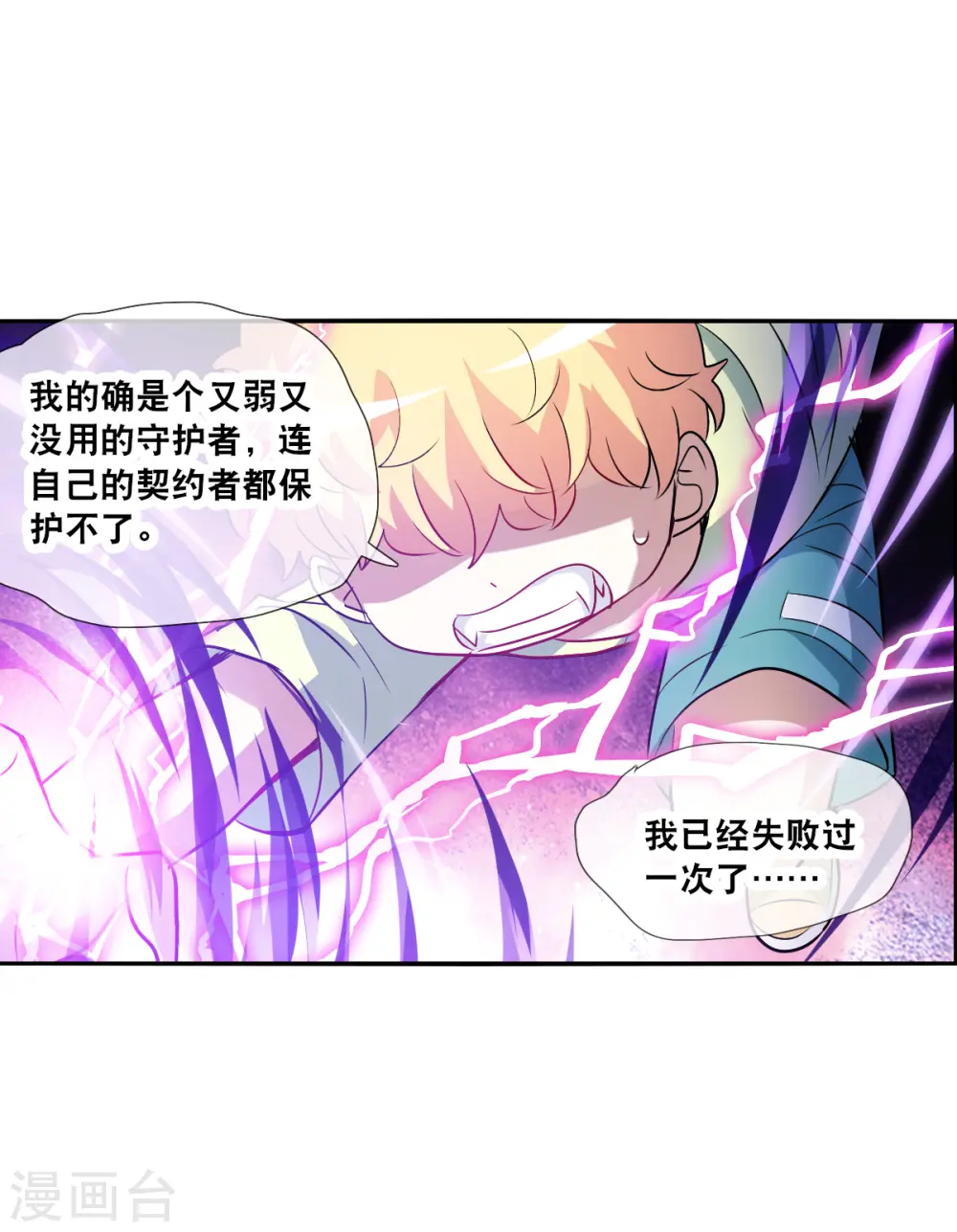 第2季第68话 猝不及防3 第26页
