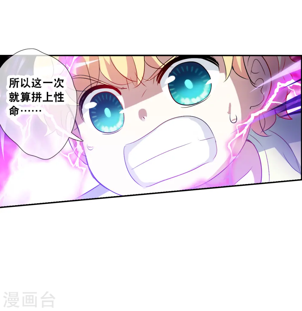 第2季第68话 猝不及防3 第27页