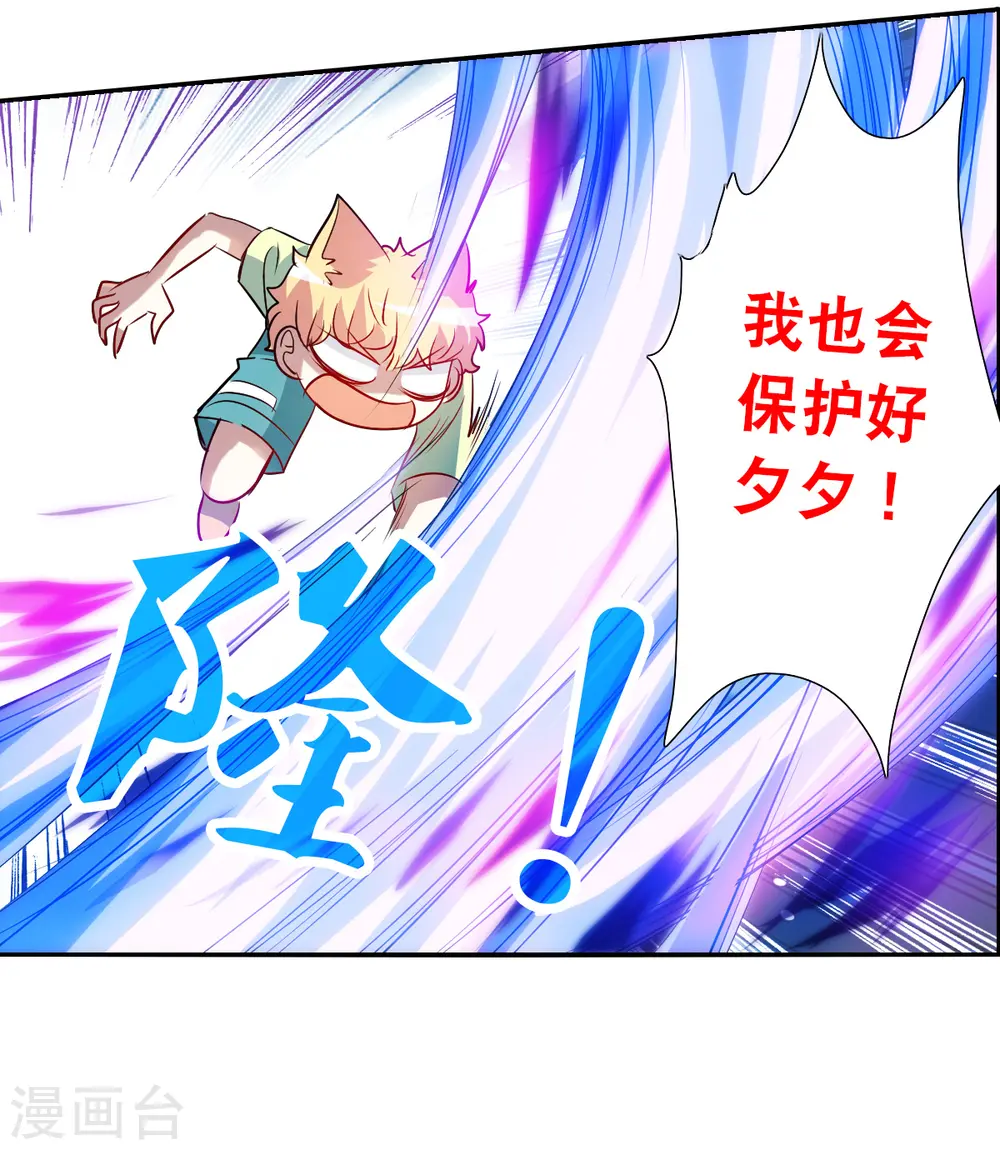 第2季第68话 猝不及防3 第28页
