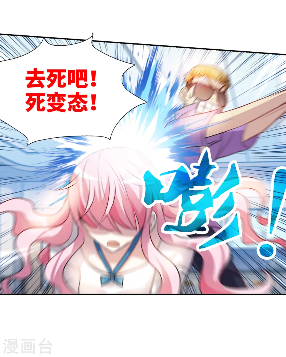 第2季第67话 猝不及防2 第3页